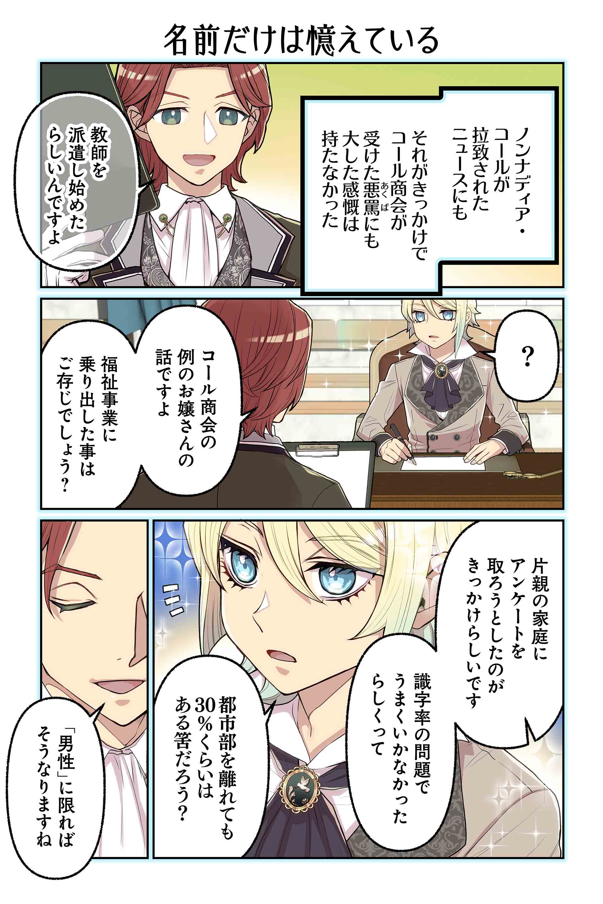 名前だけは憶えている