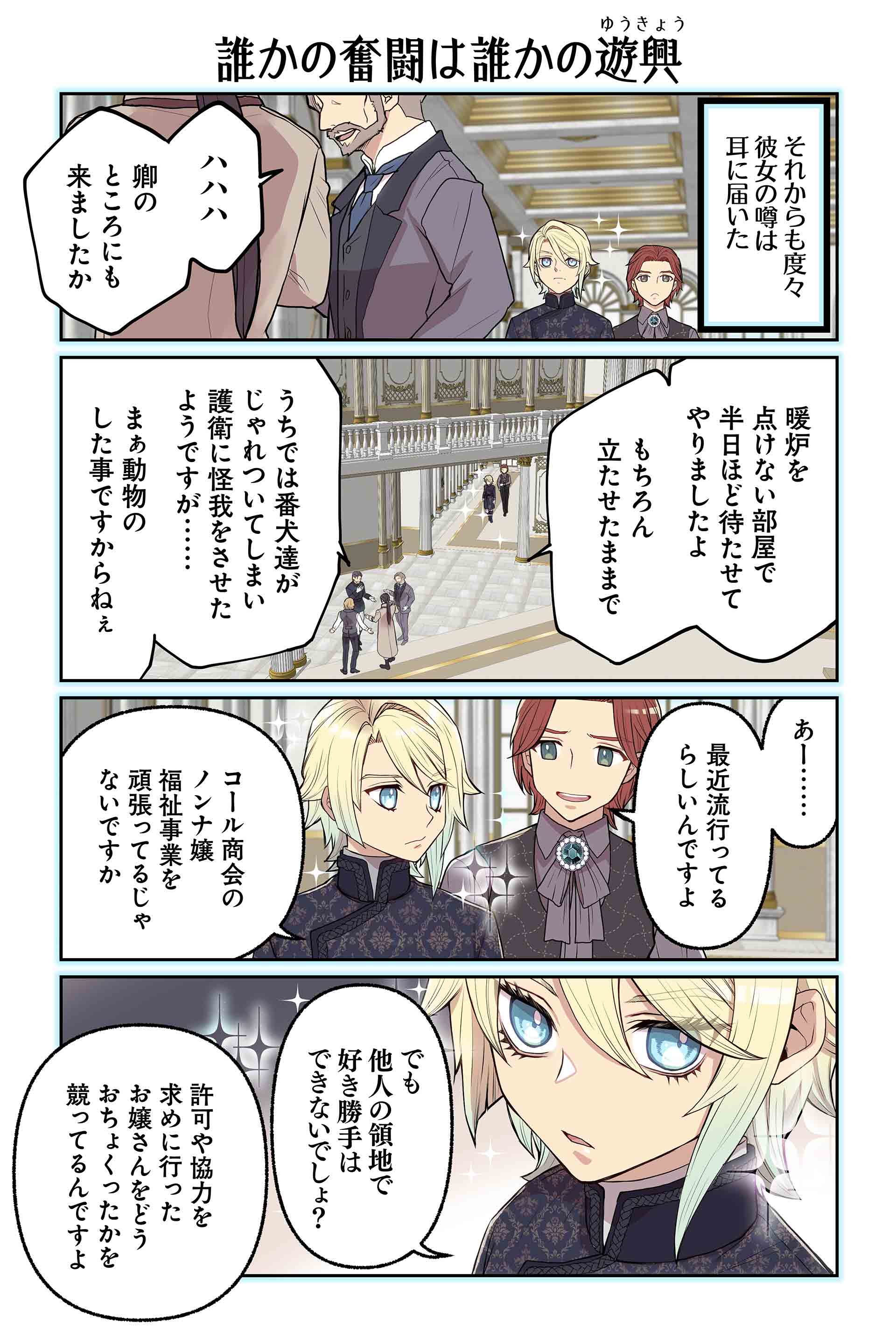 誰かの奮闘は誰かの遊興