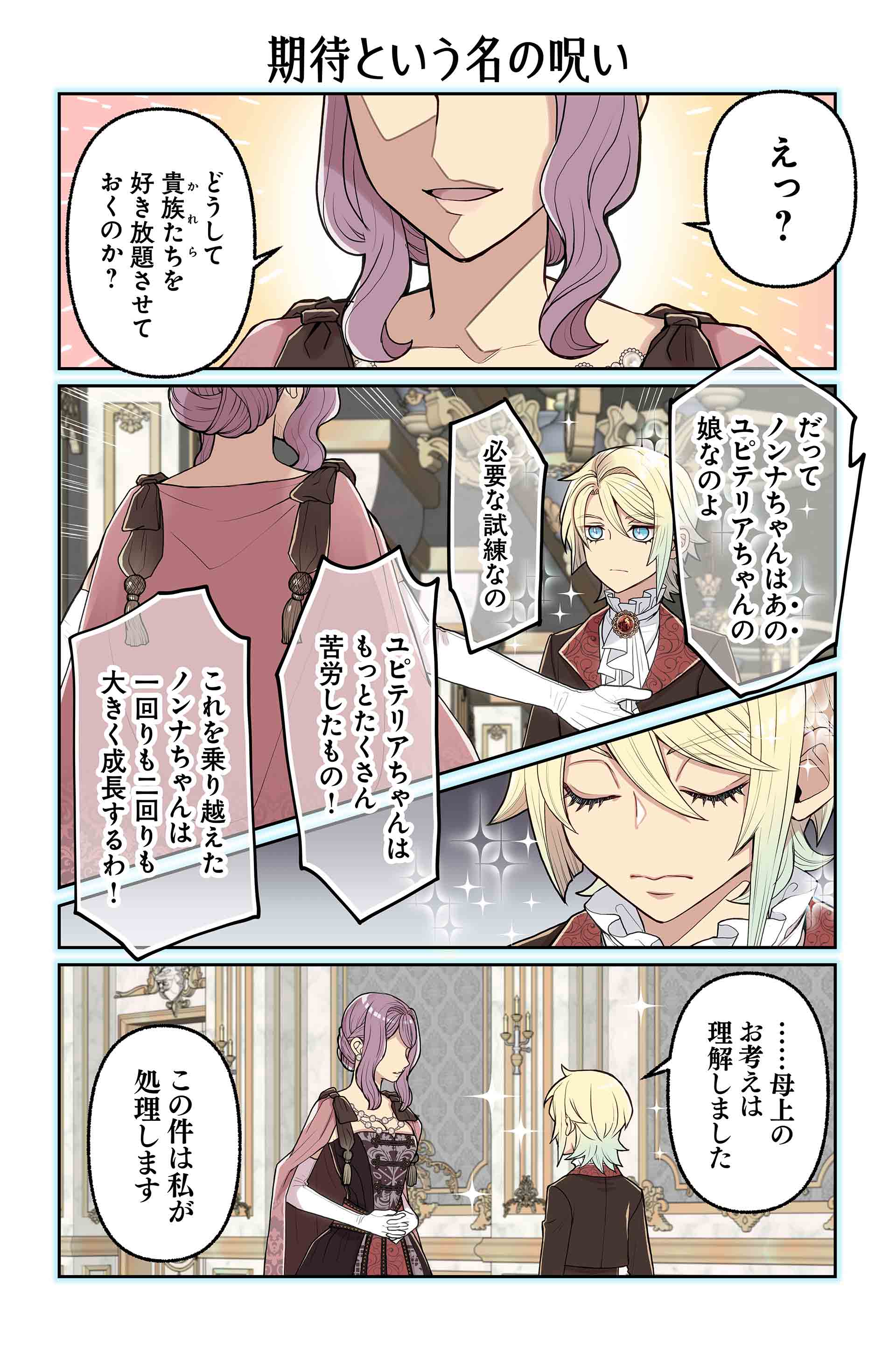 期待という名の呪い