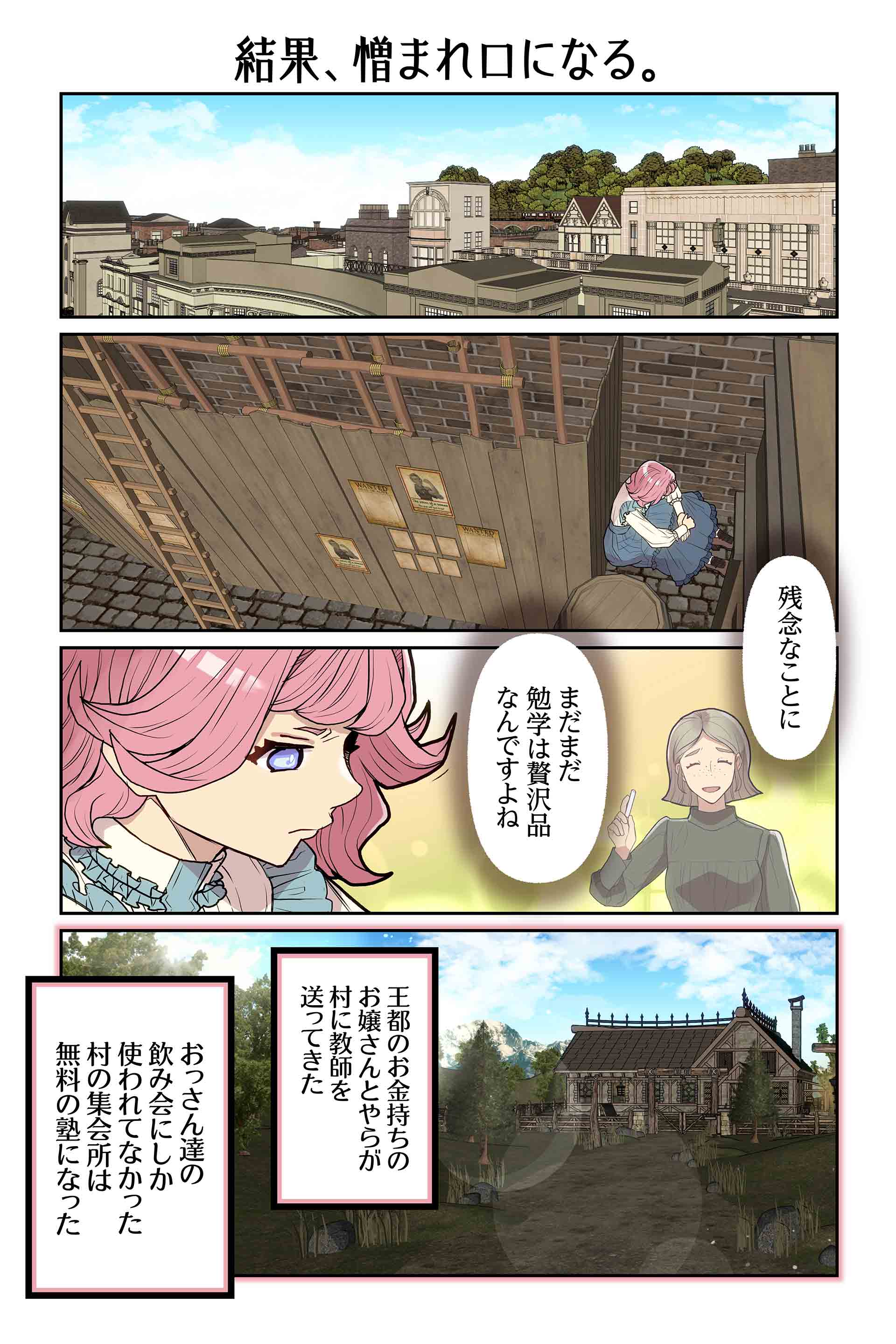 結果、憎まれ口になる。