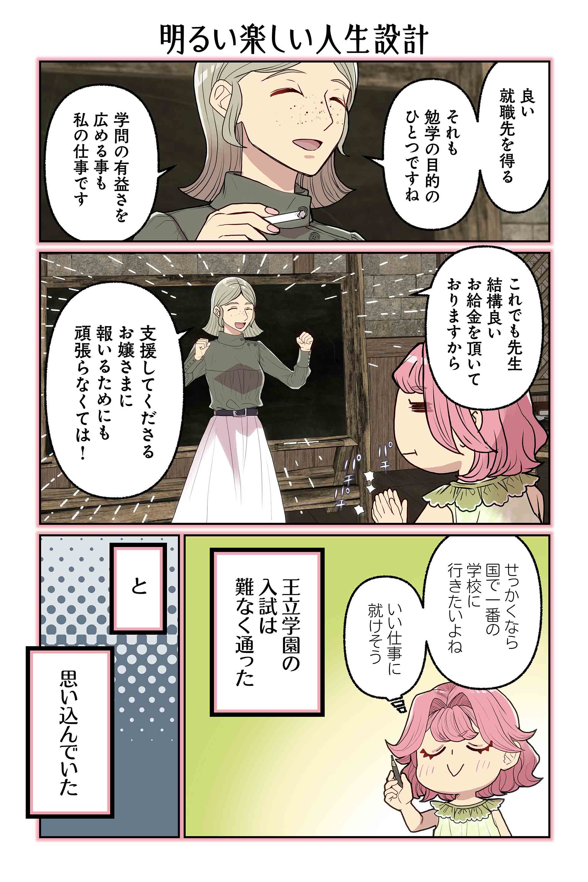 明るい楽しい人生設計