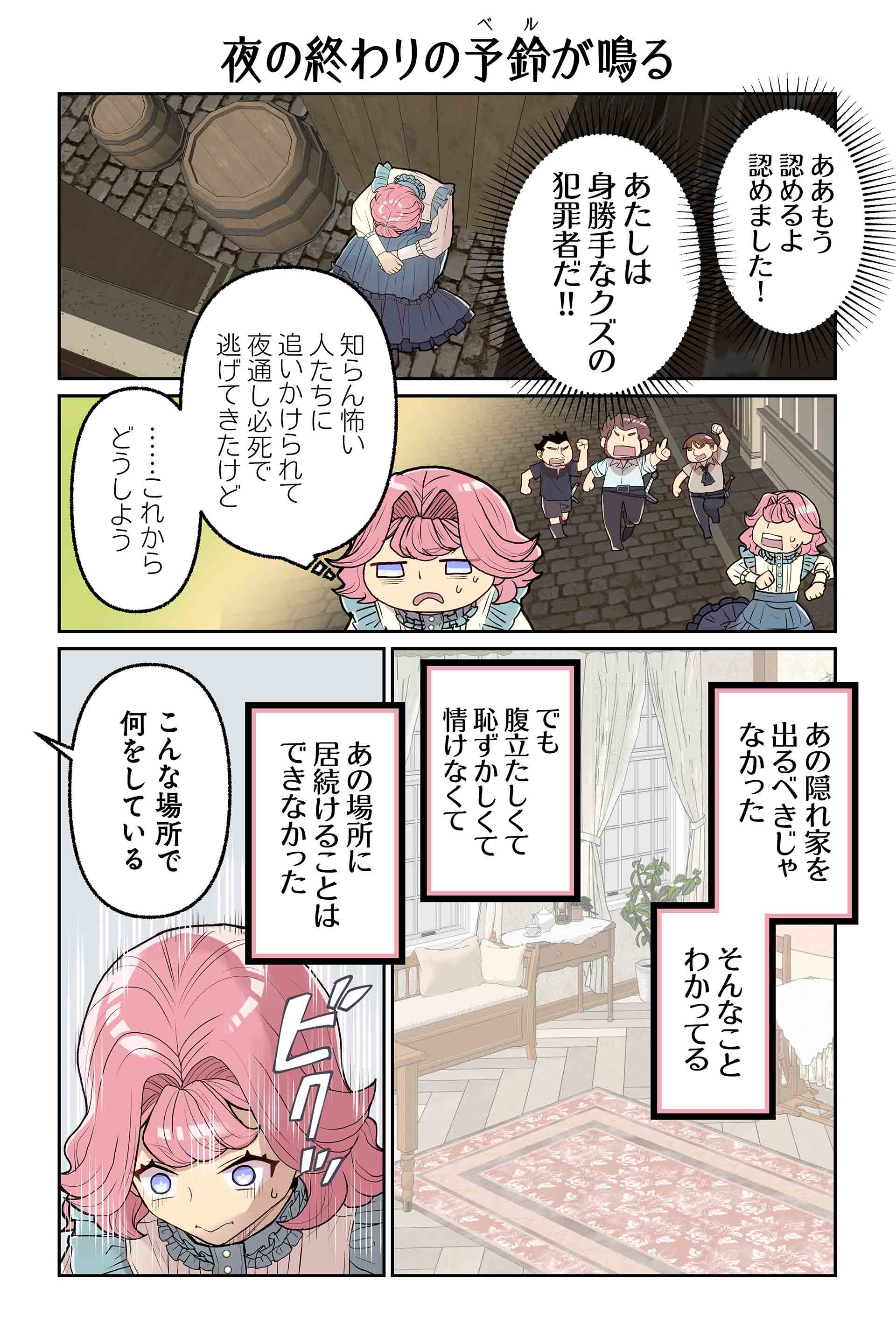 夜の終わりの予鈴が鳴る