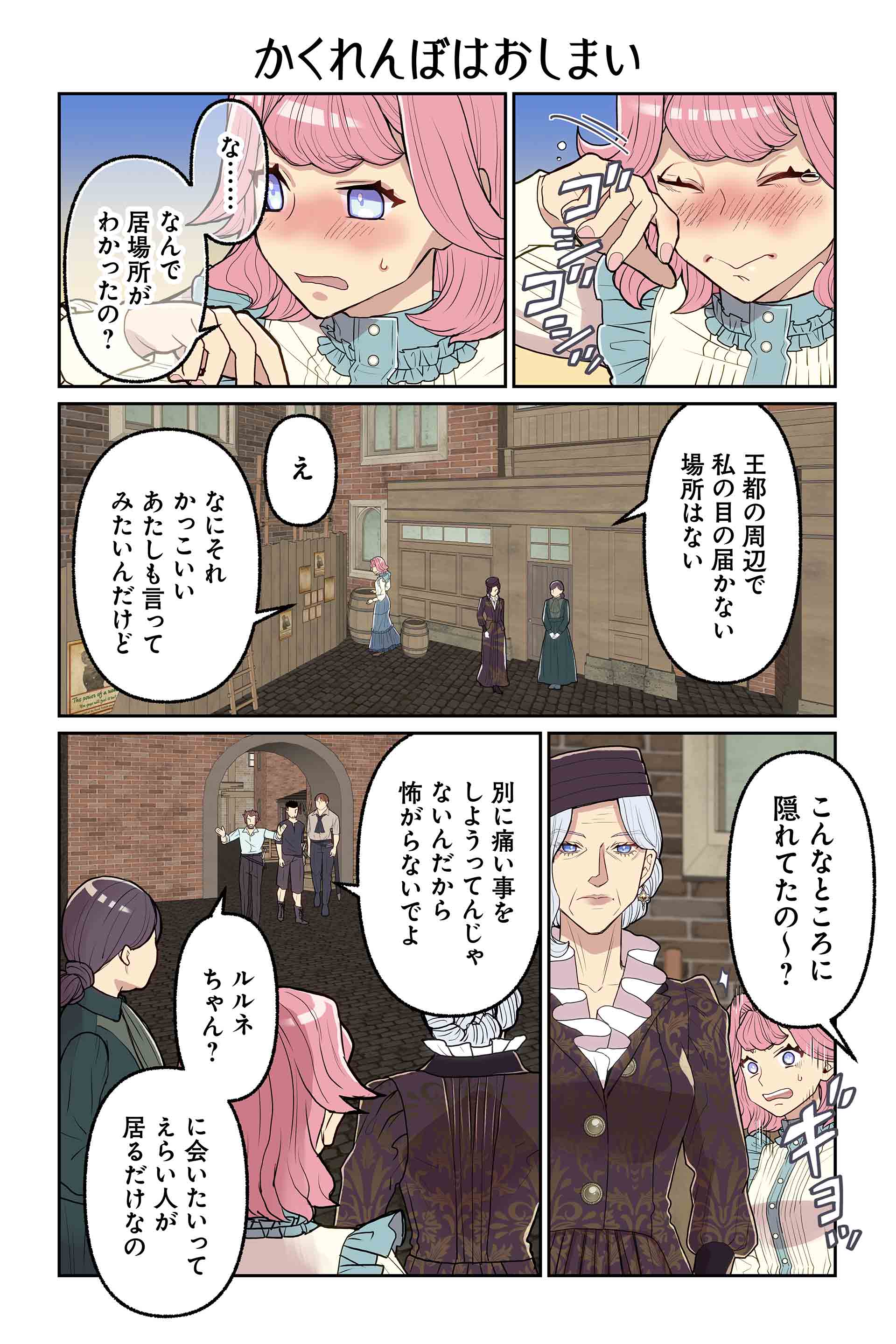 かくれんぼはおしまい
