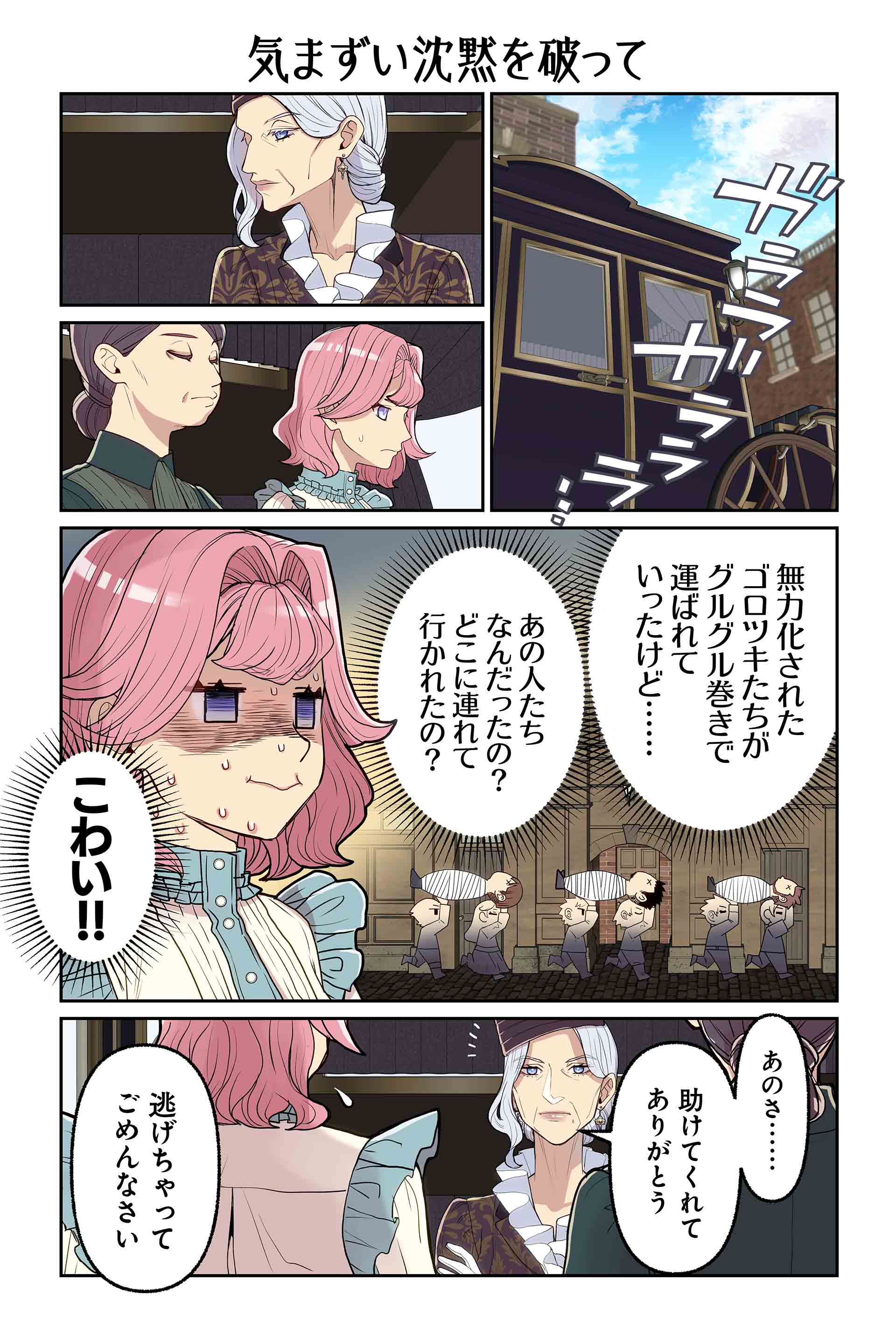 気まずい沈黙を破って