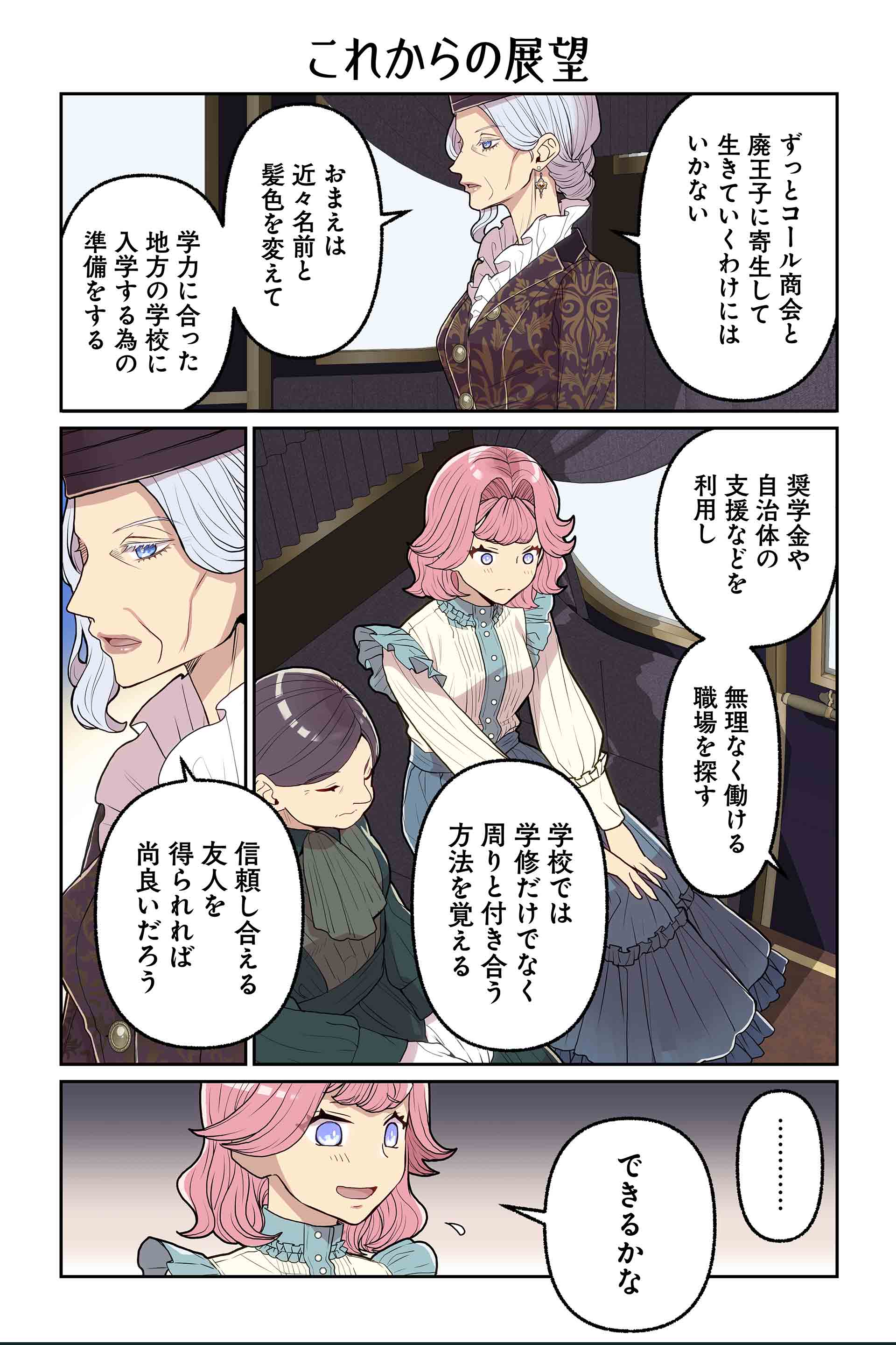 これからの展望