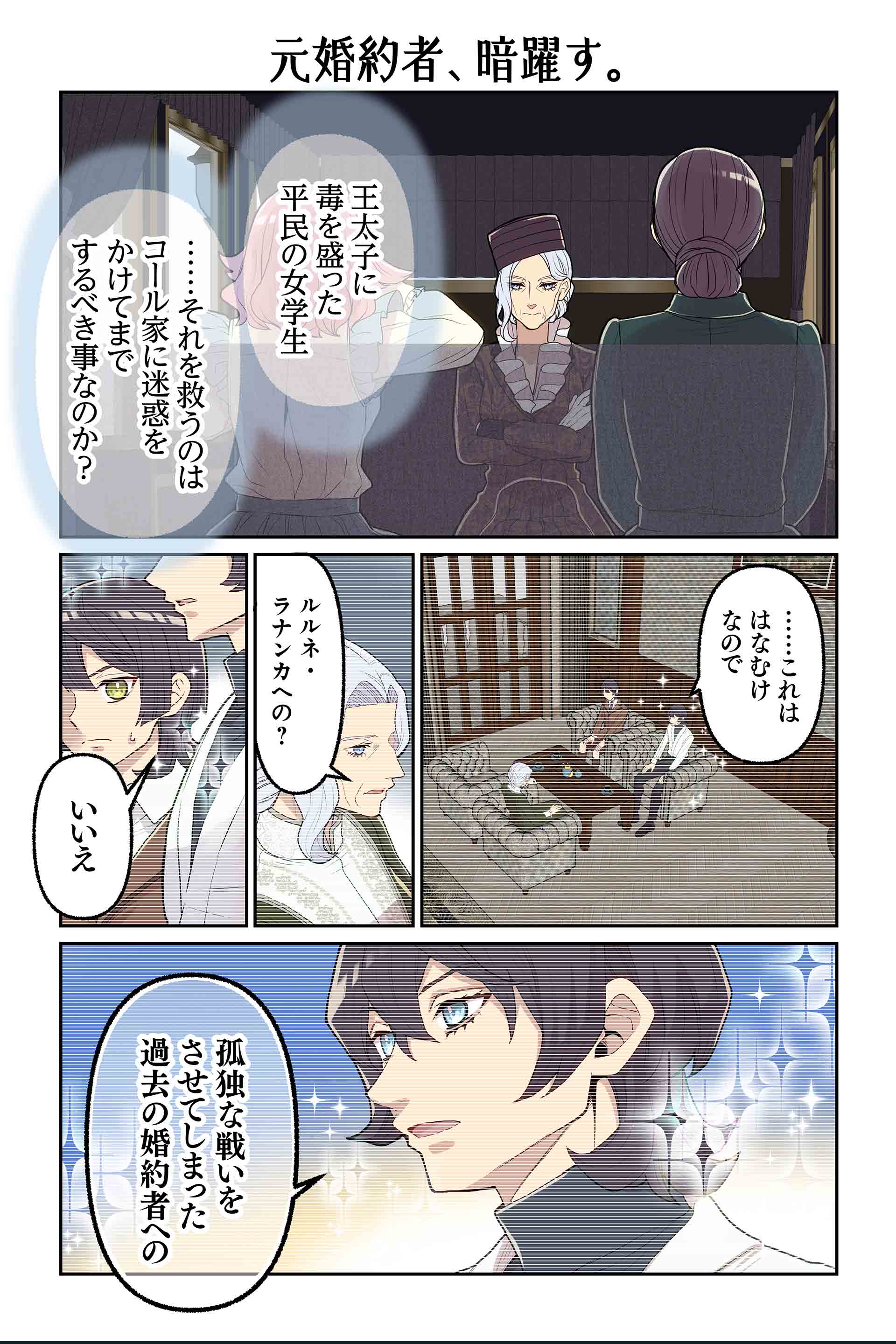 元婚約者、暗躍す。