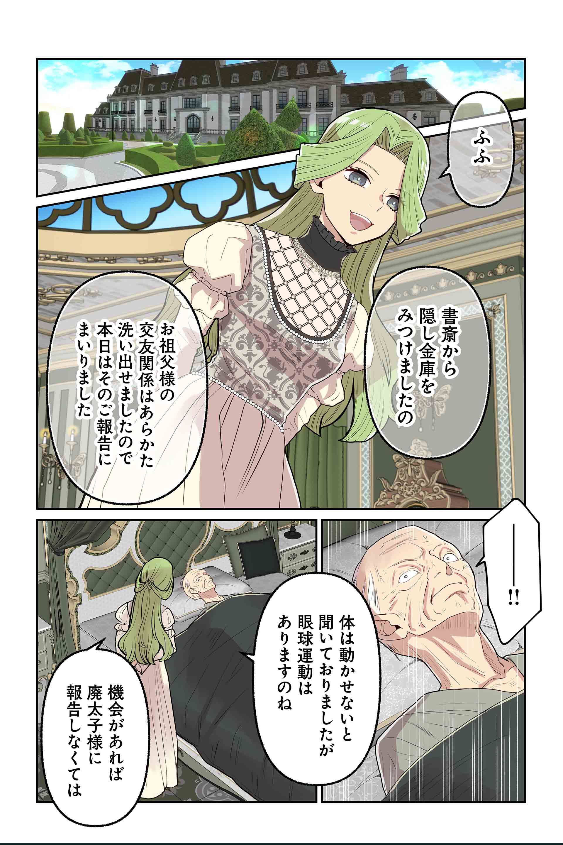 元婚約者、暗躍す。②