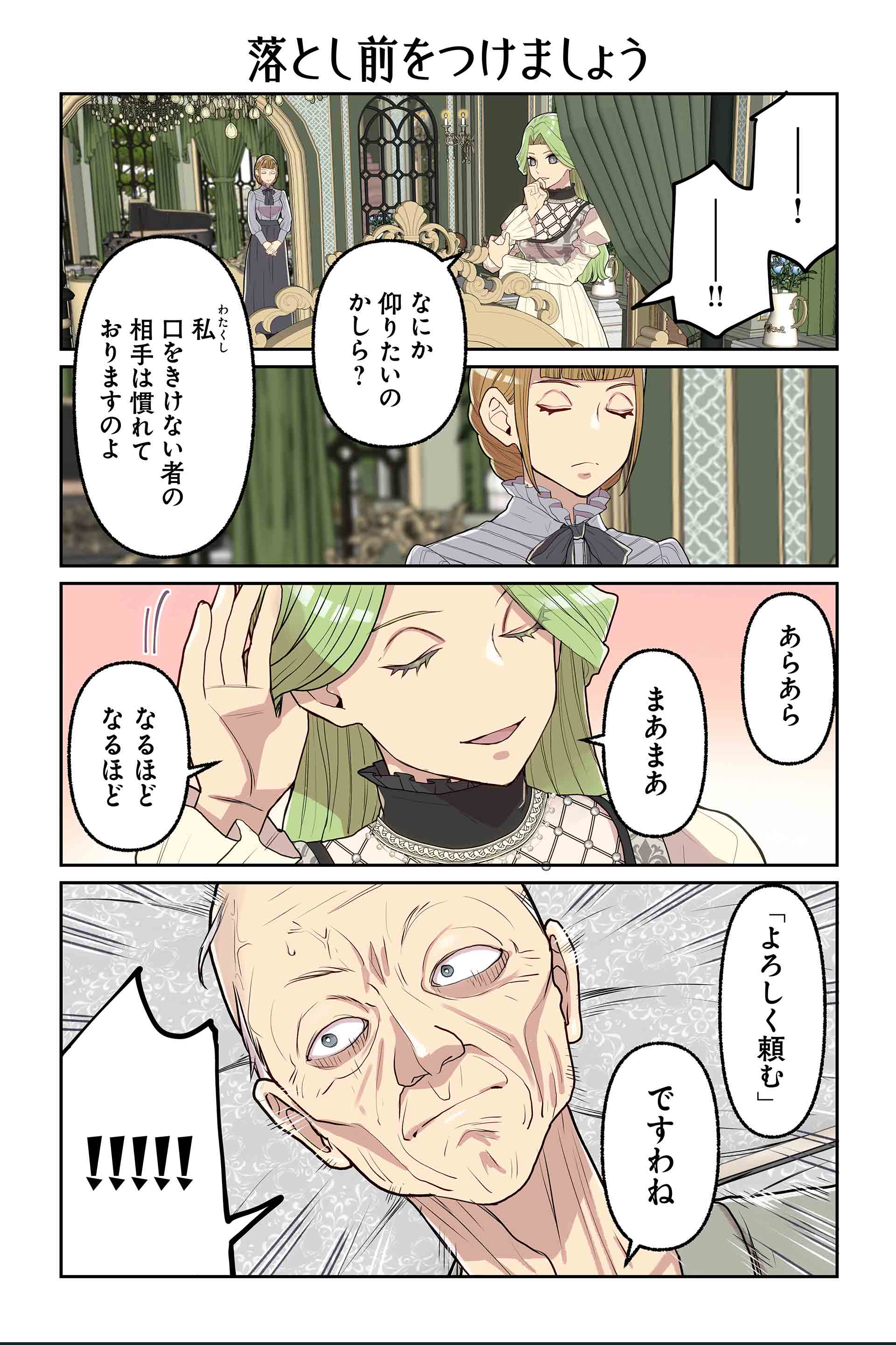 落とし前をつけましょう