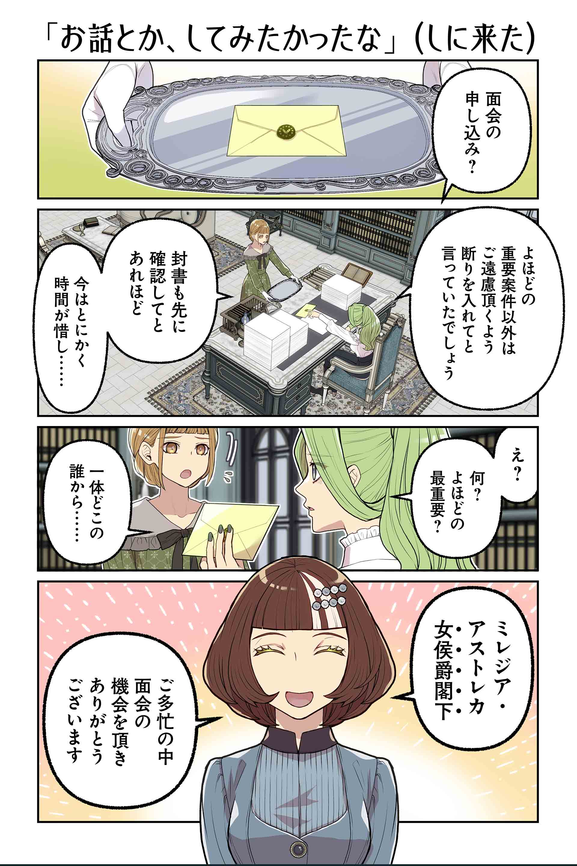 「お話とか、してみたかったな」（しに来た）