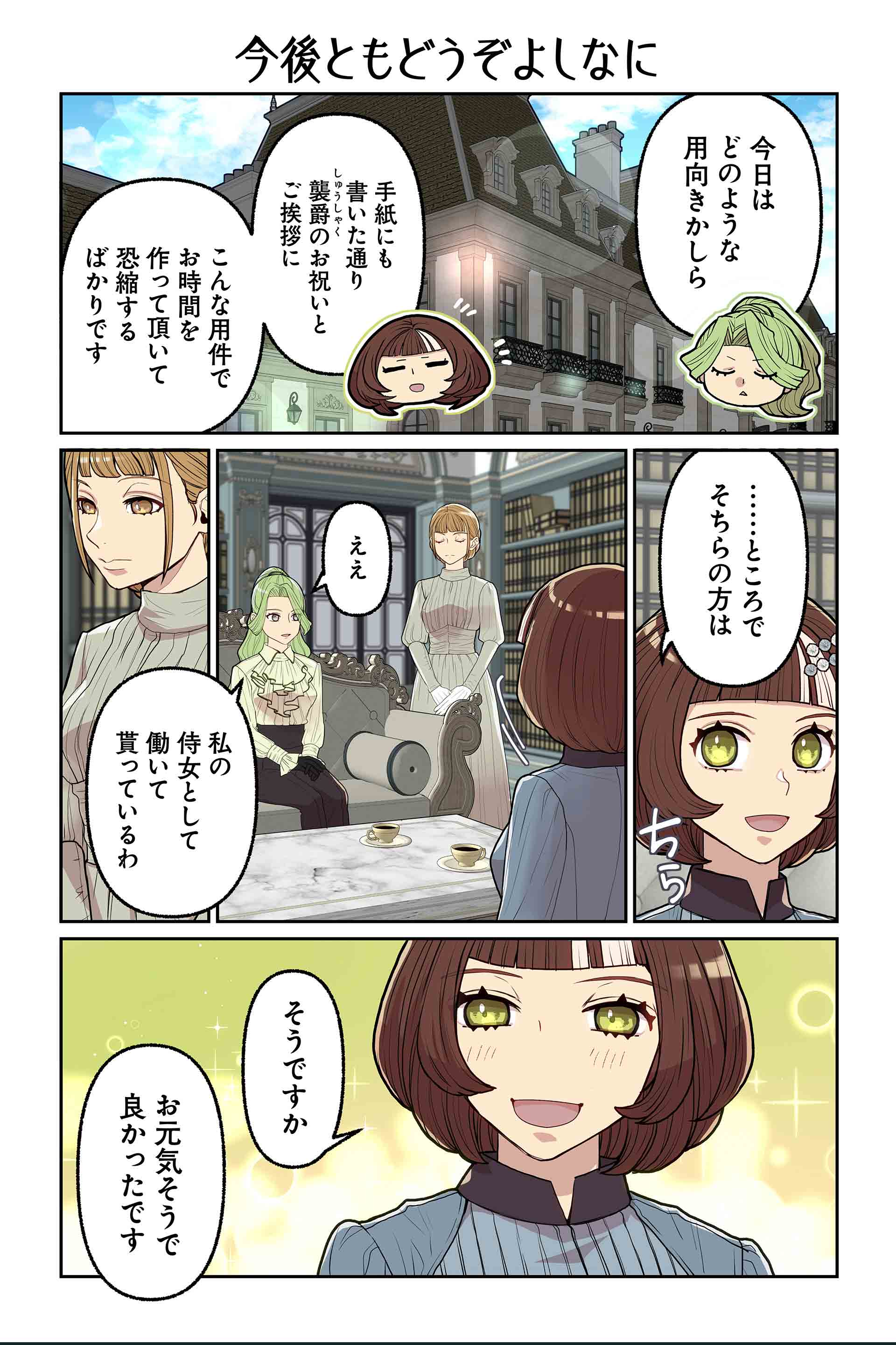 今後ともどうぞよしなに
