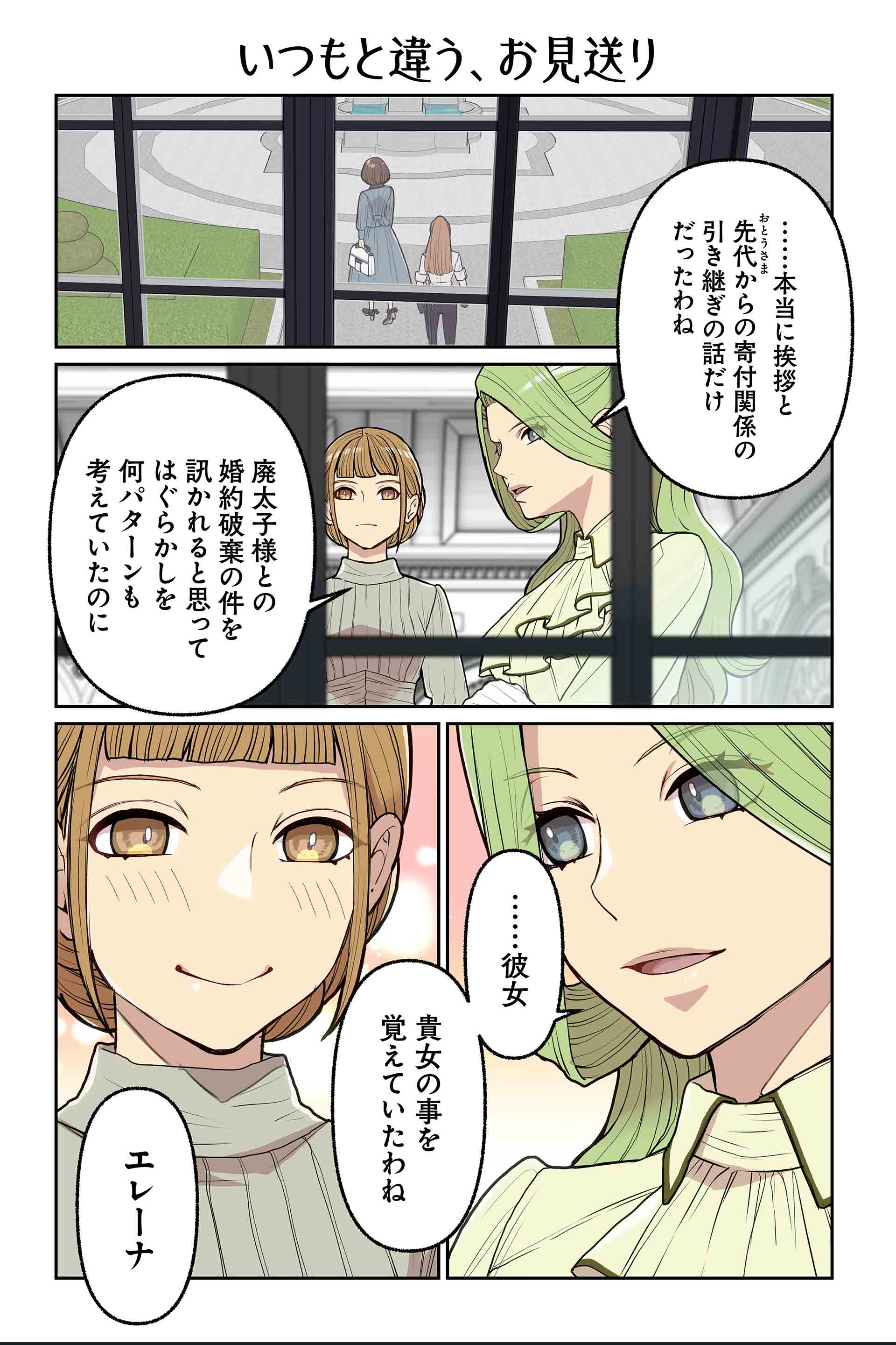 いつもと違う、お見送り