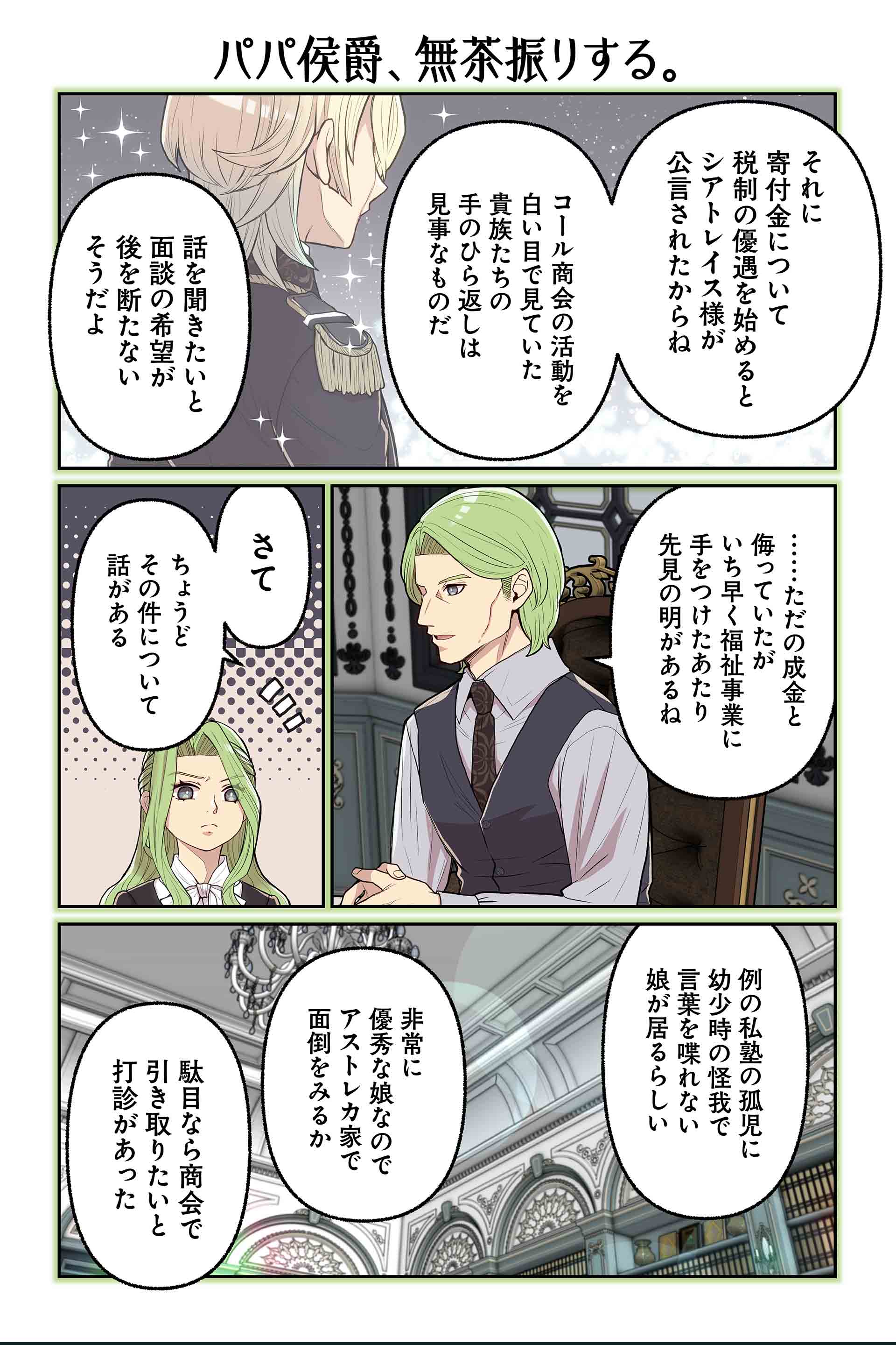 パパ候爵、無茶振りする。