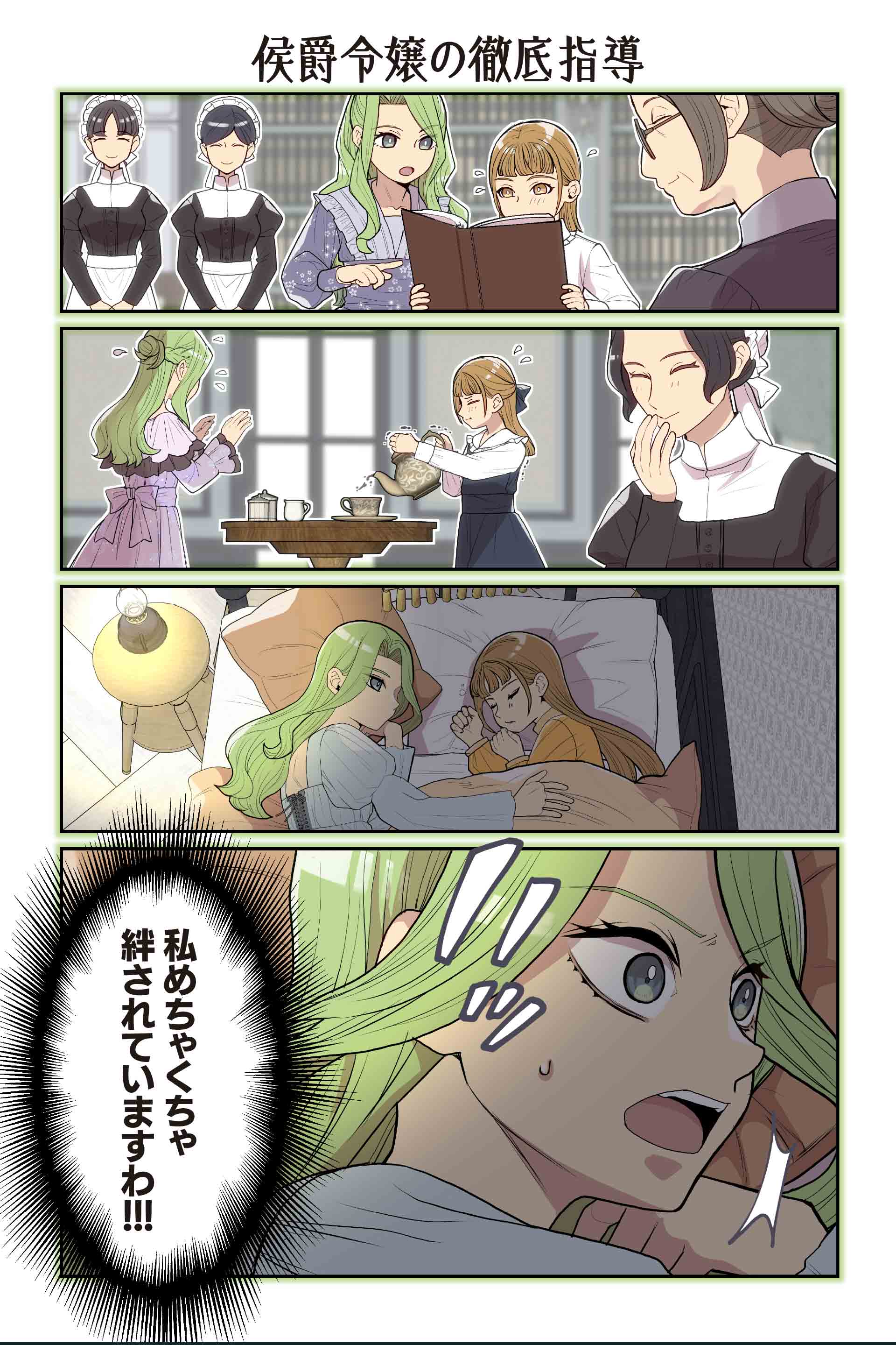 侯爵令孃の徹底指導