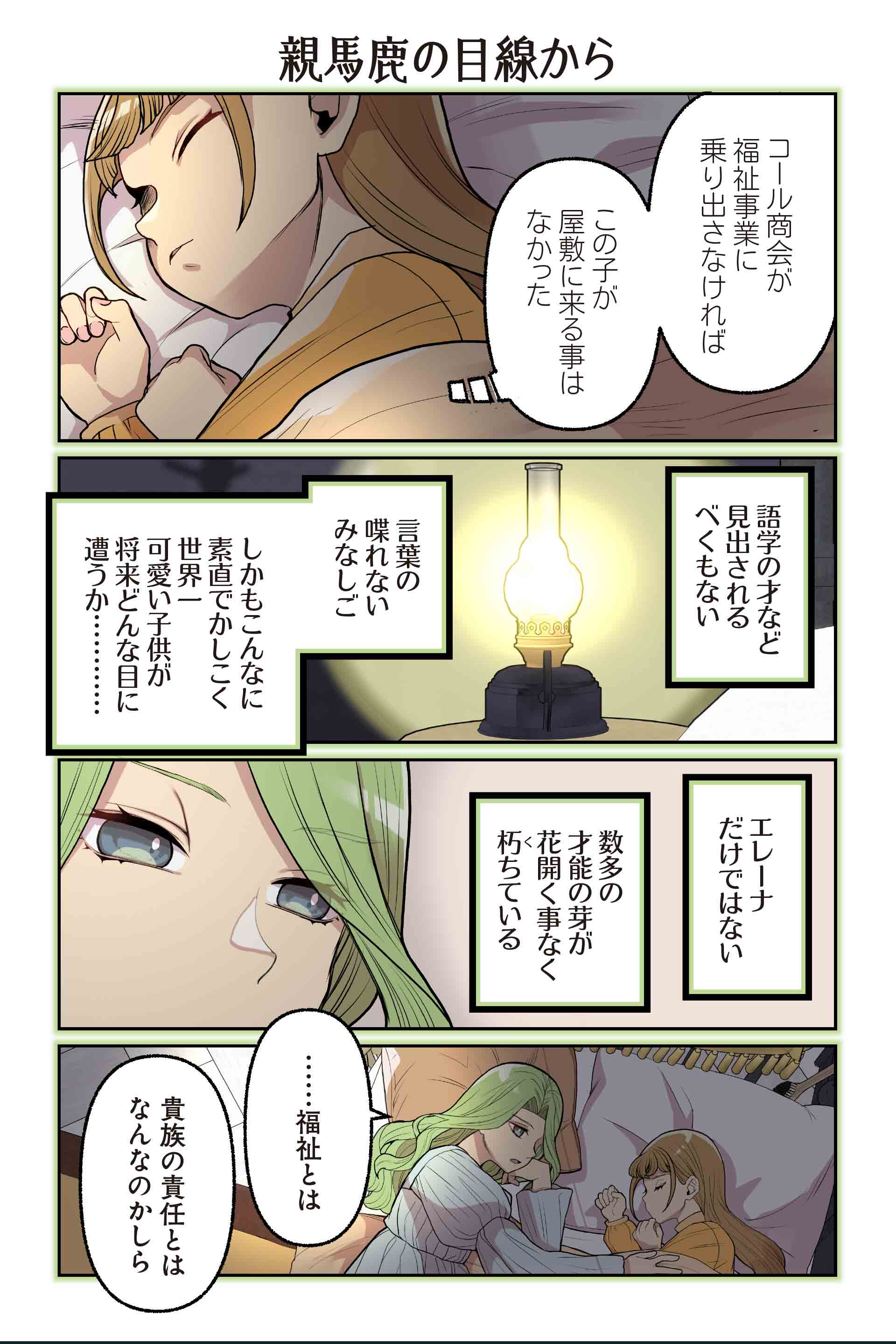 親馬鹿の目線から