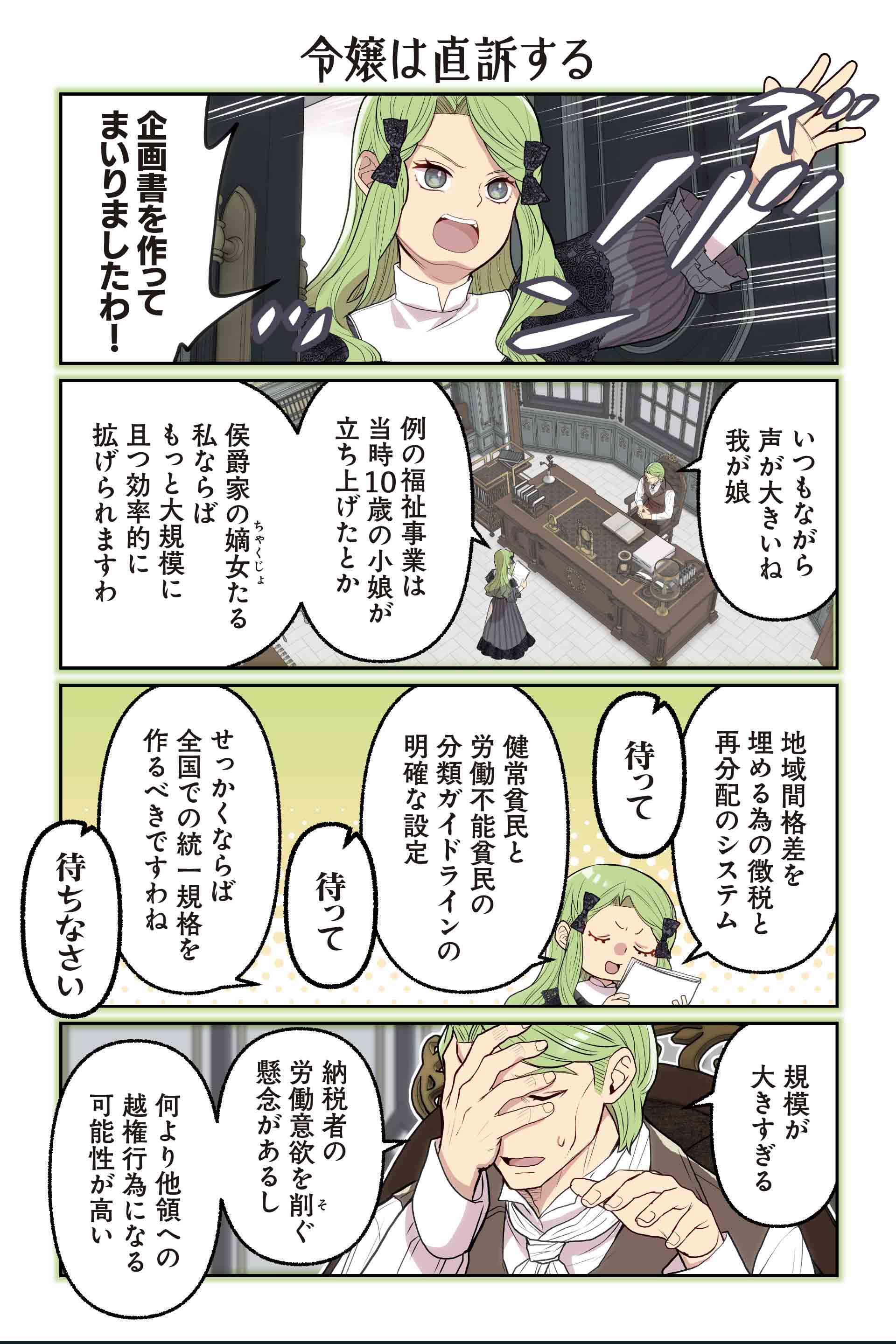 令嬢は直訴する