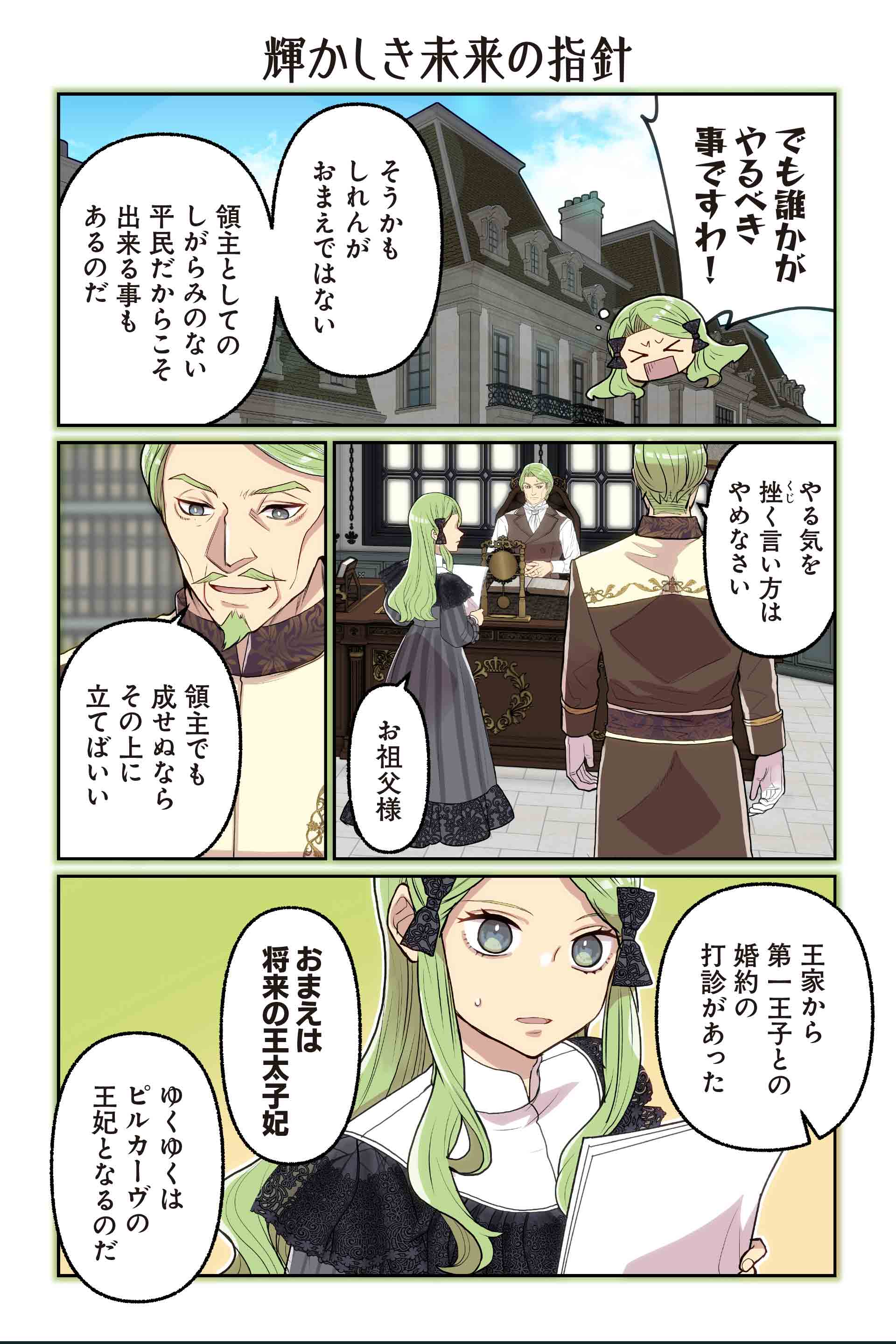 耀かしき未来の指針