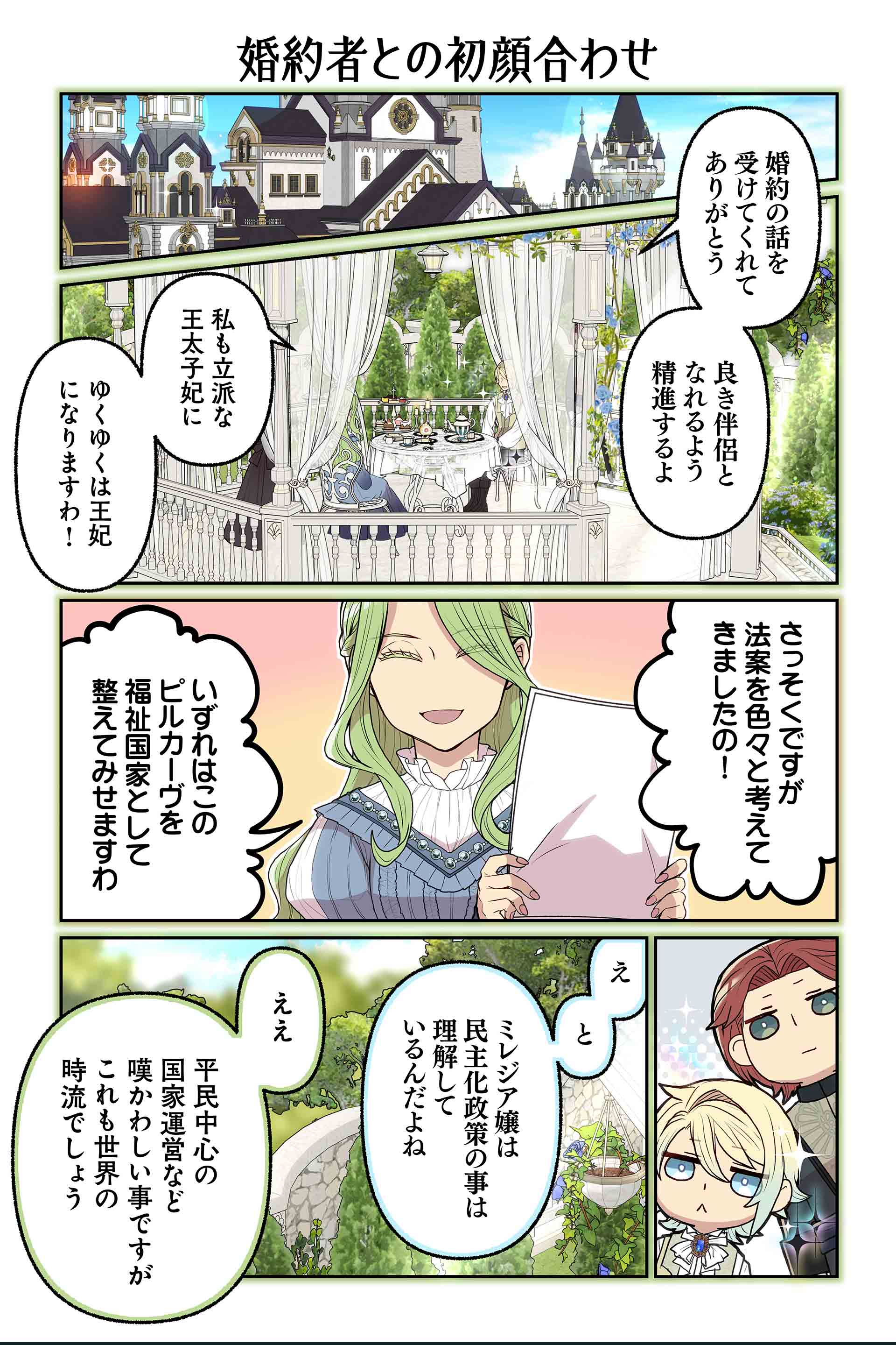 婚約者との初顔合わせ