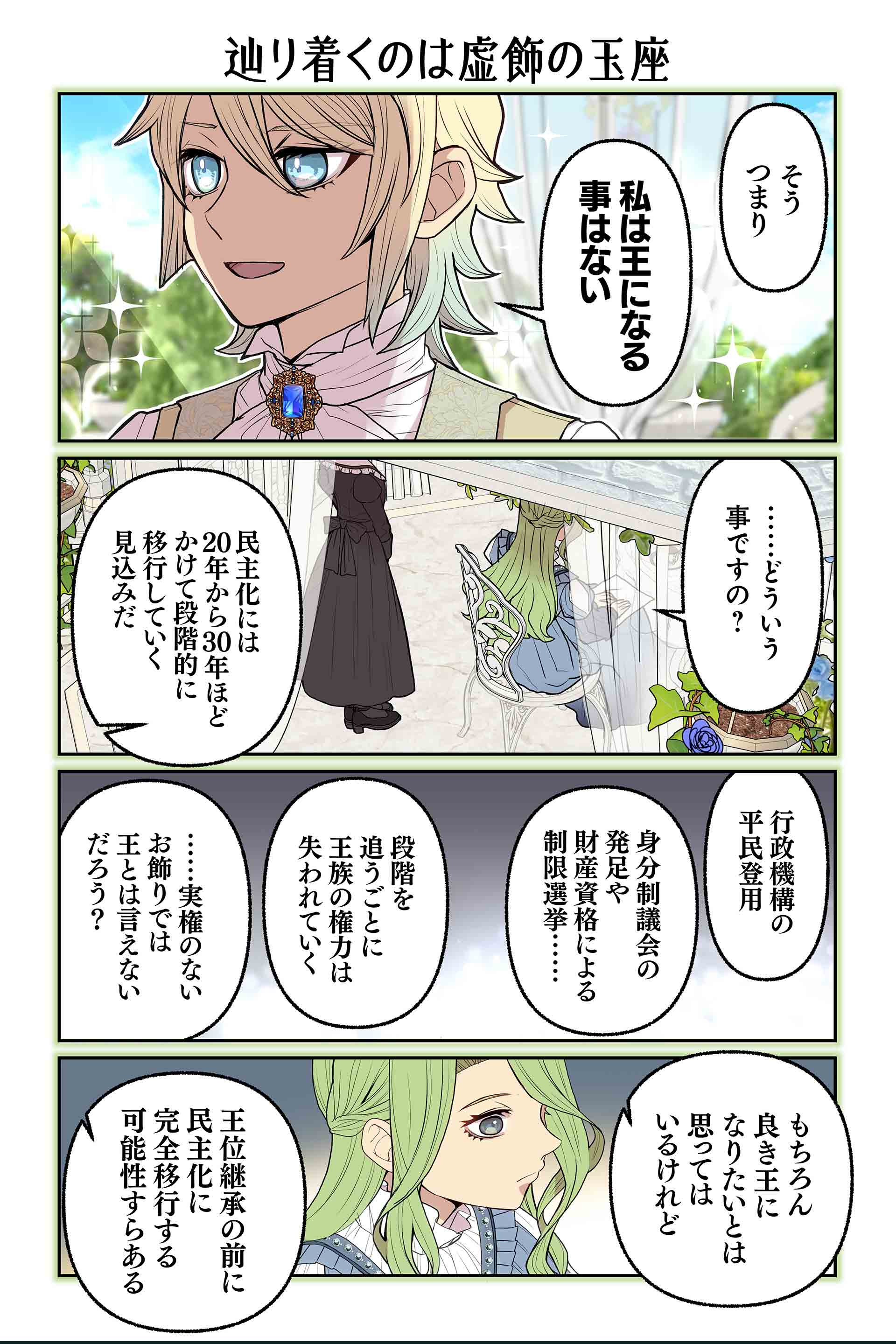 辿り着くのは虚飾の玉座