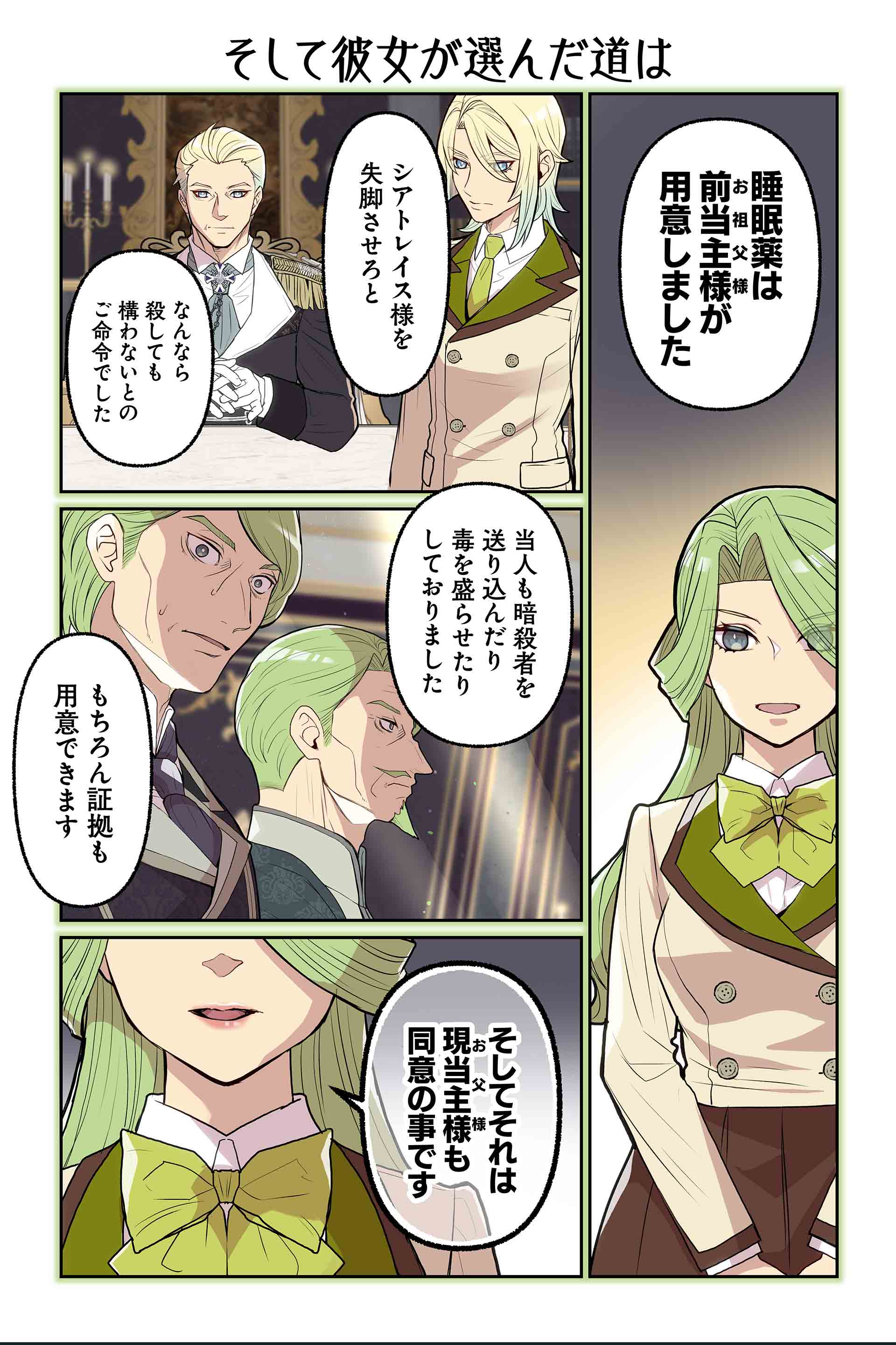 そして彼女が選んだ道は
