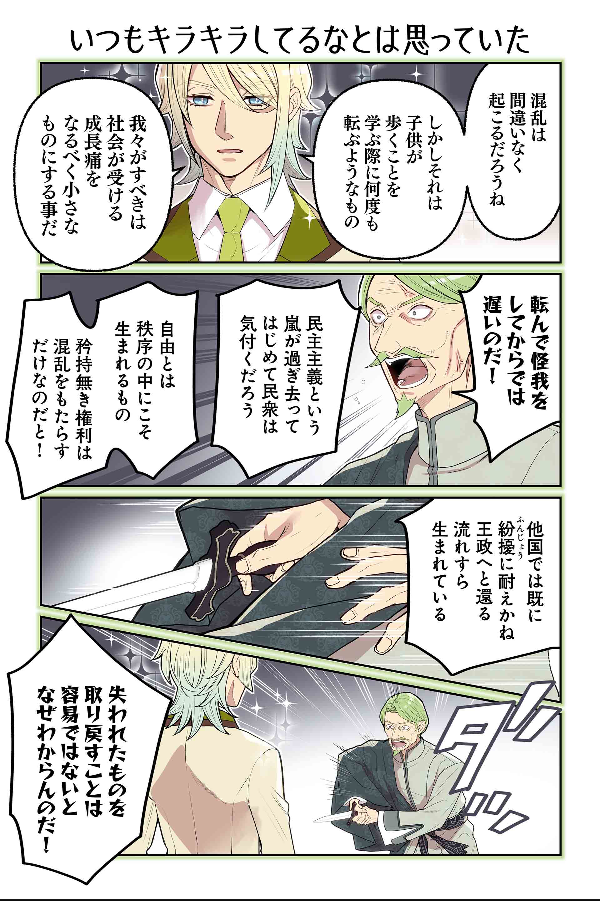 いつもキラキラしてるなとは思っていた
