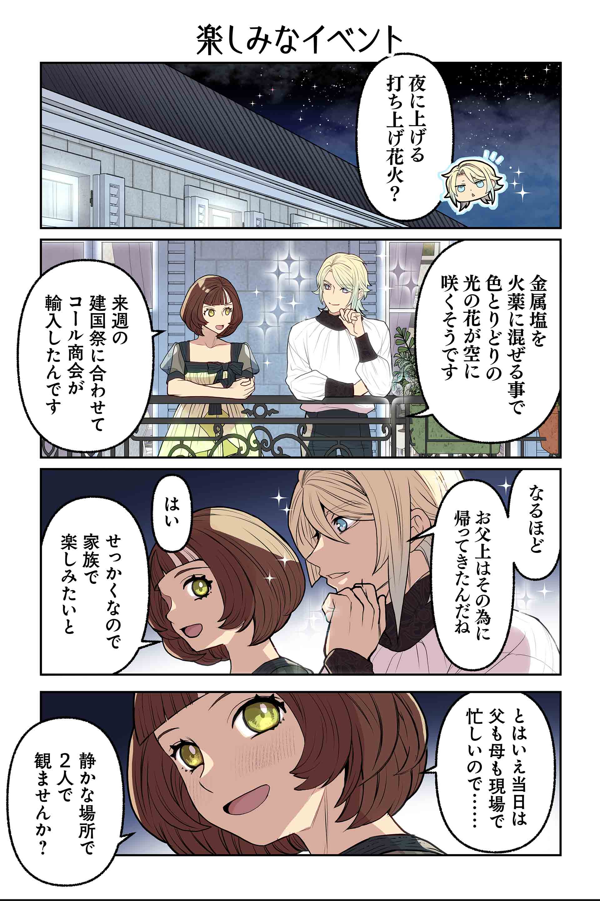 楽しみなイベント