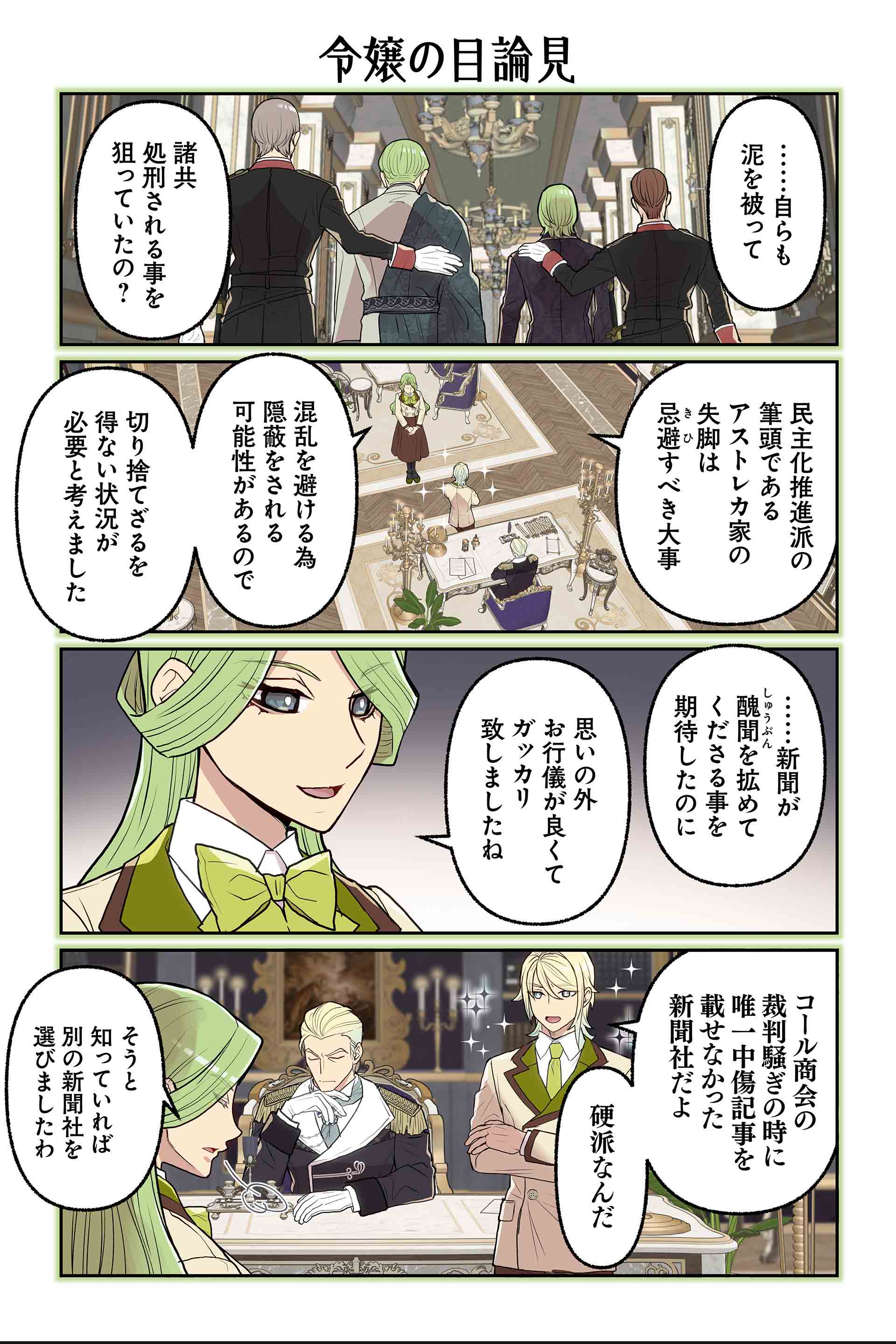 令嬢の目論見