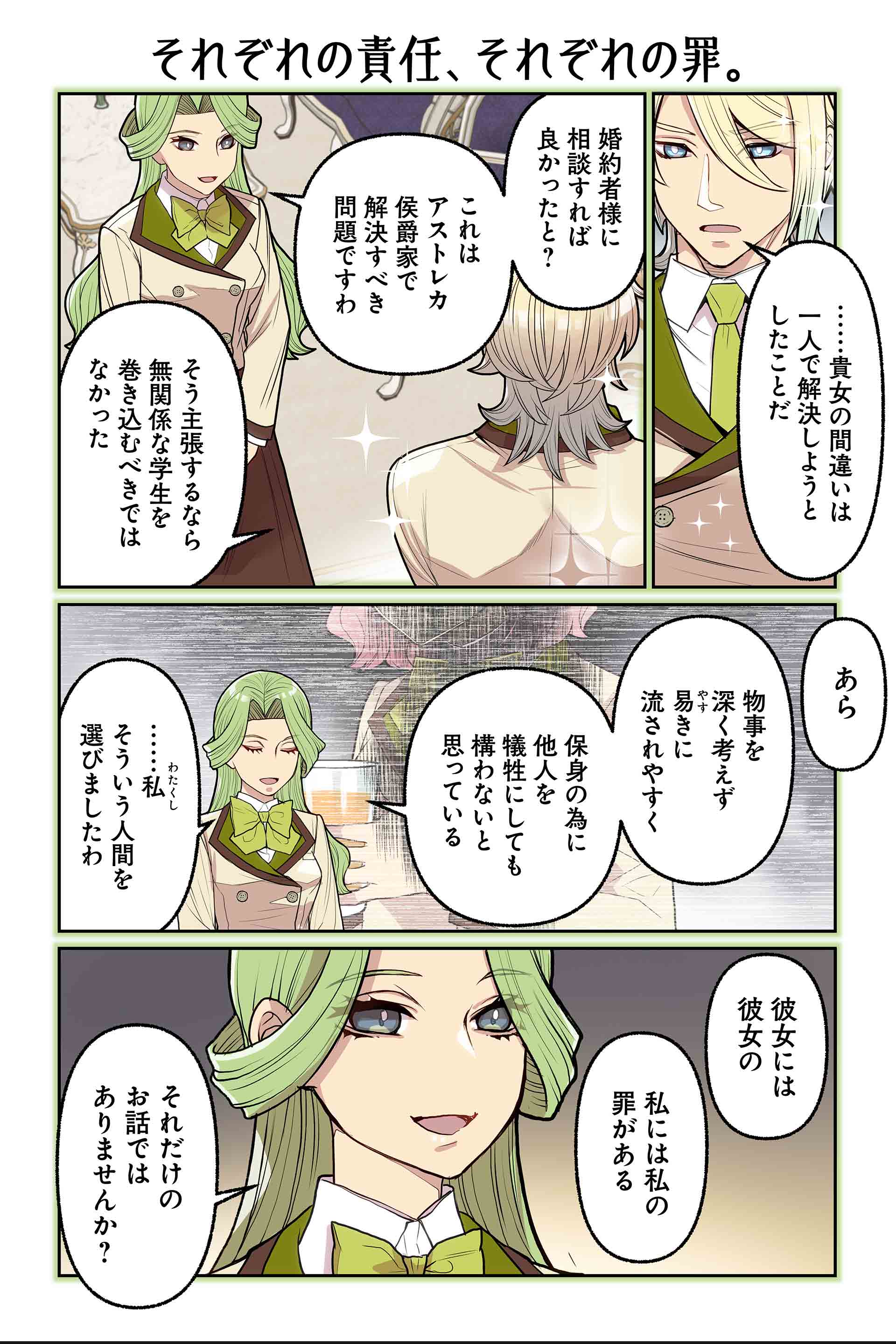 それぞれの責任、それぞれの罪。
