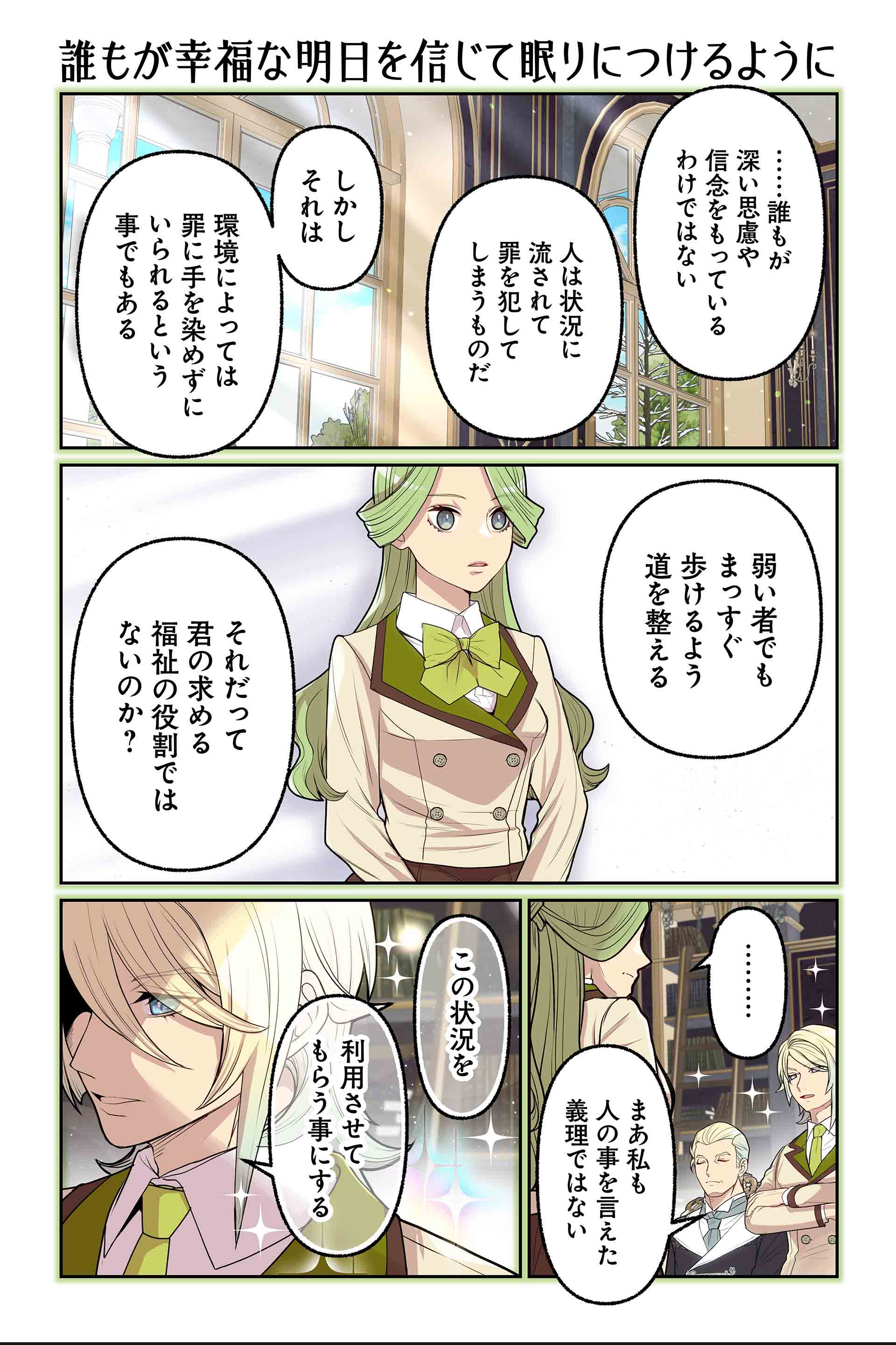 誰もが幸福な明日を信じて眠りにつけるように
