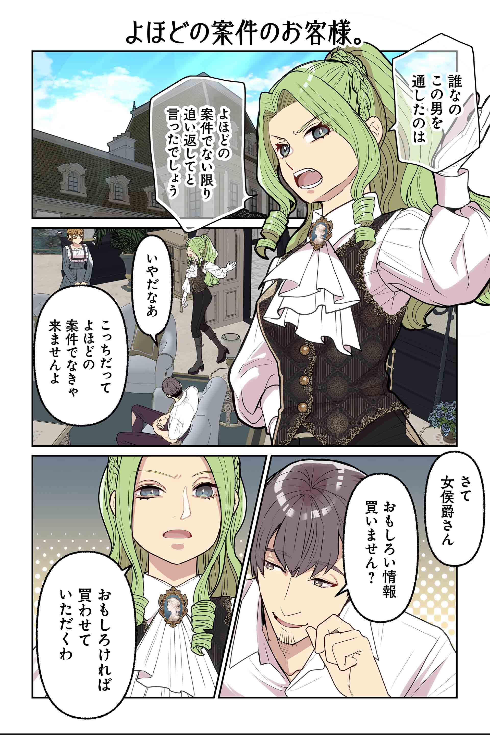 よほどの案件のお客様。