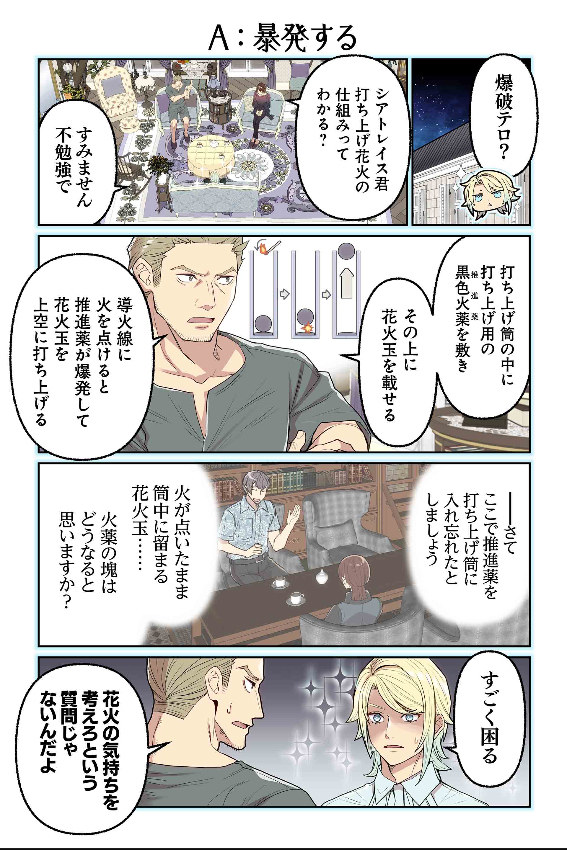 A：暴発する