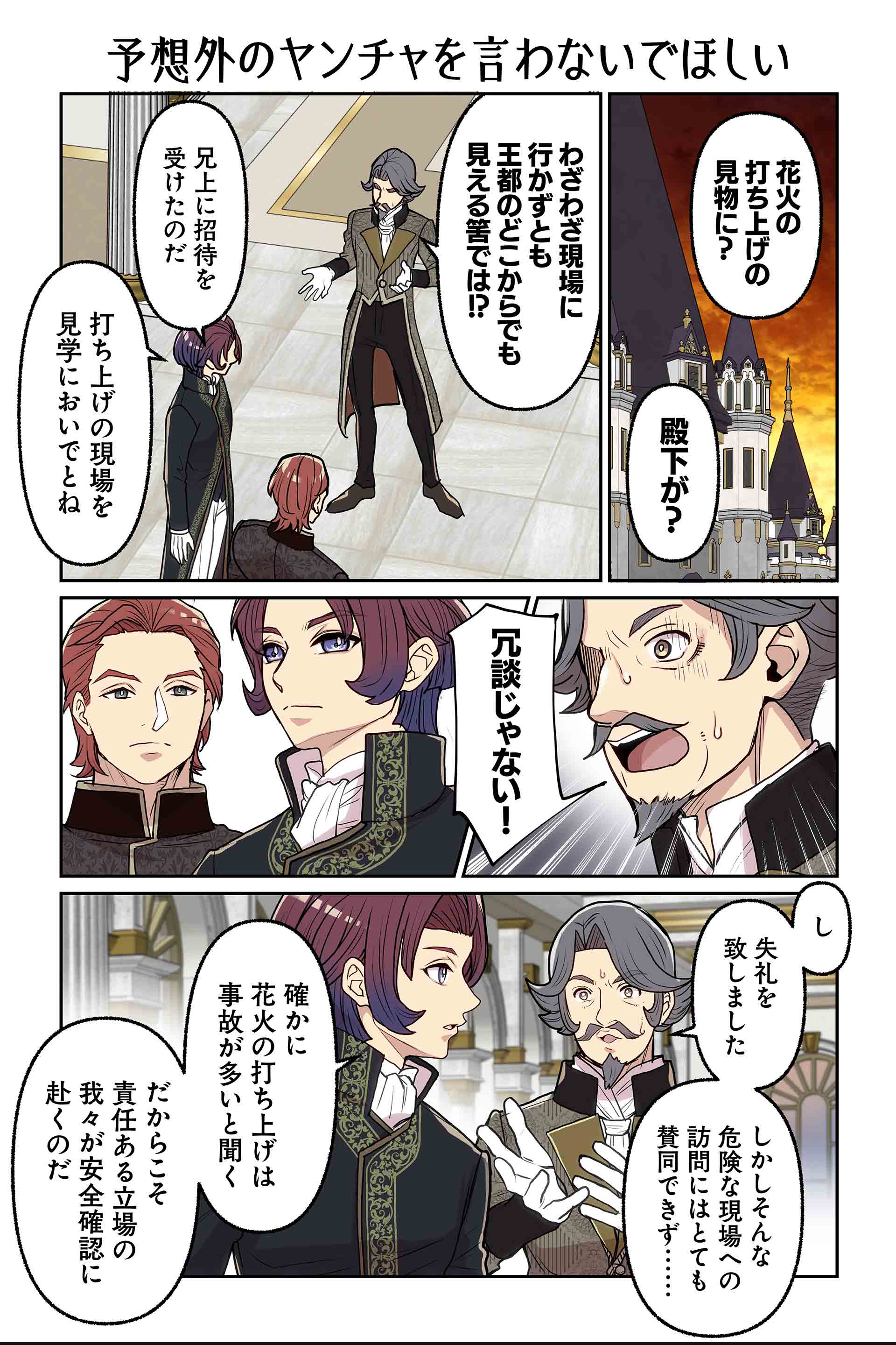 予想外のヤンチャを言わないでほしい