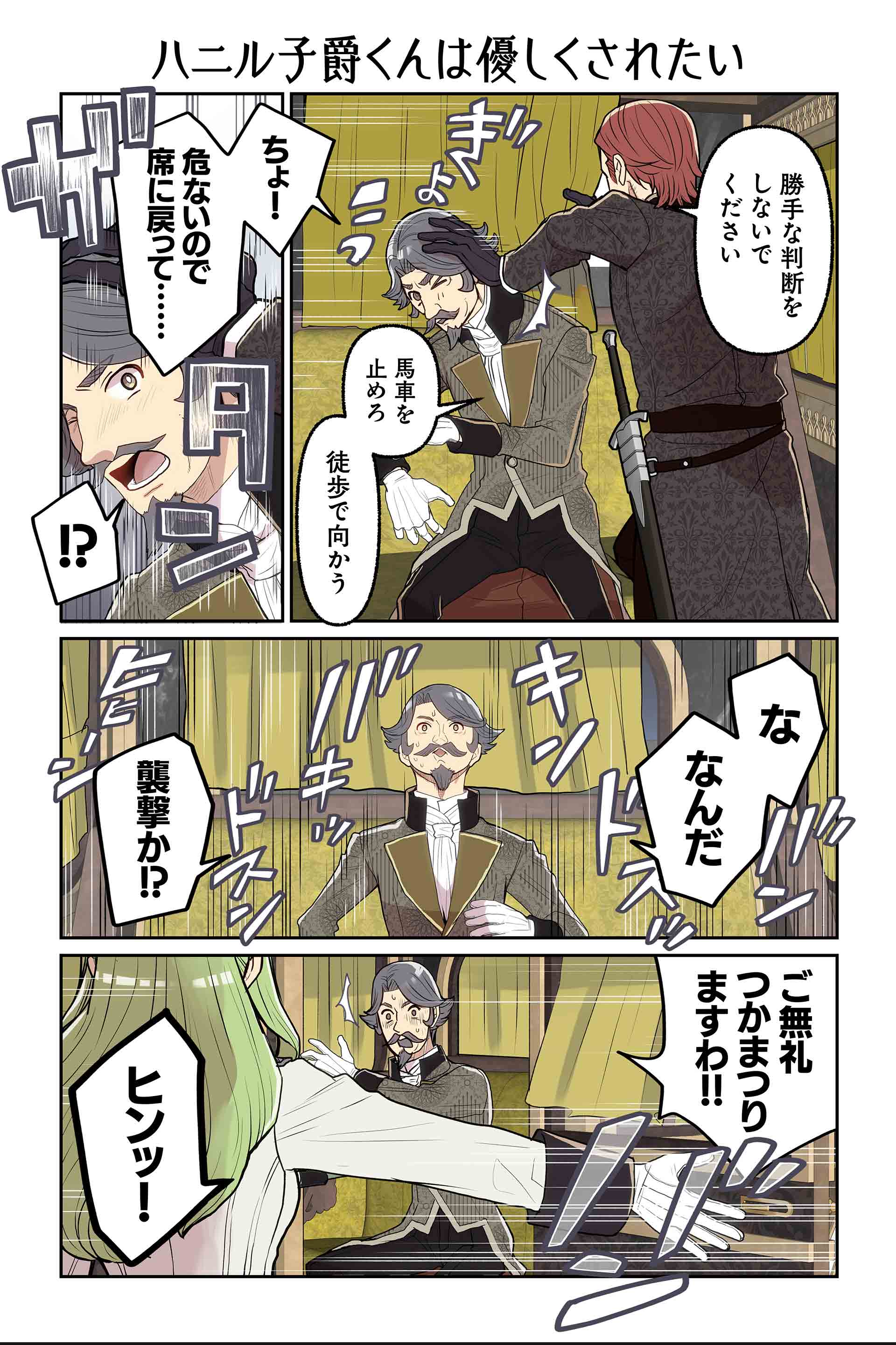 ハニル子爵くんは優しくされたい