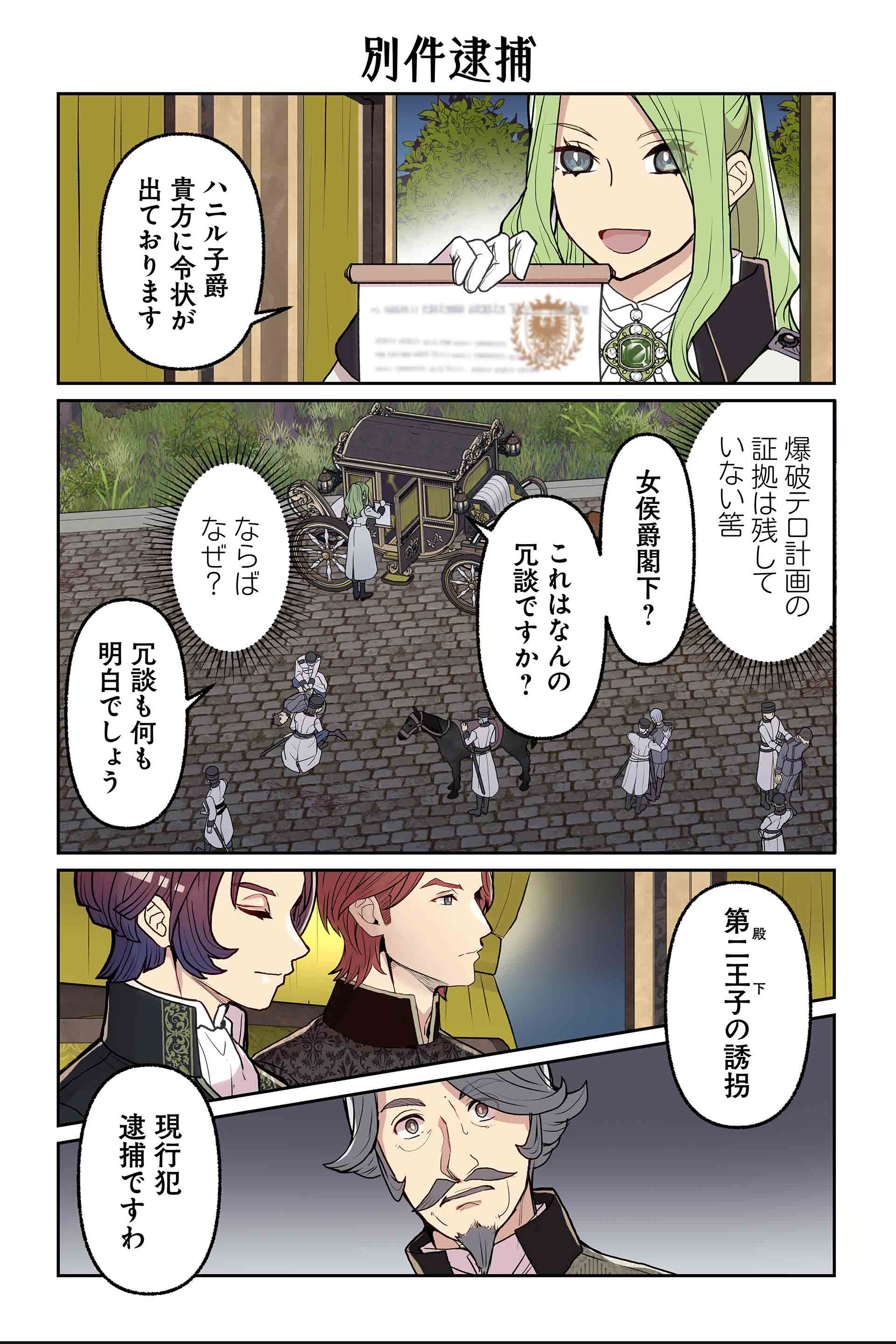 別件逮捕