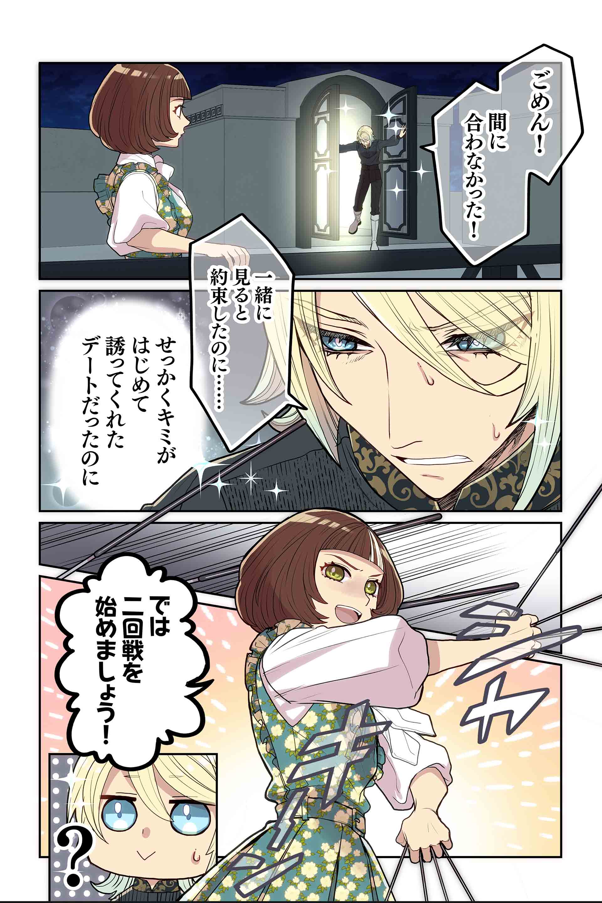 予備プランを欠かさないタイプのヒロイン