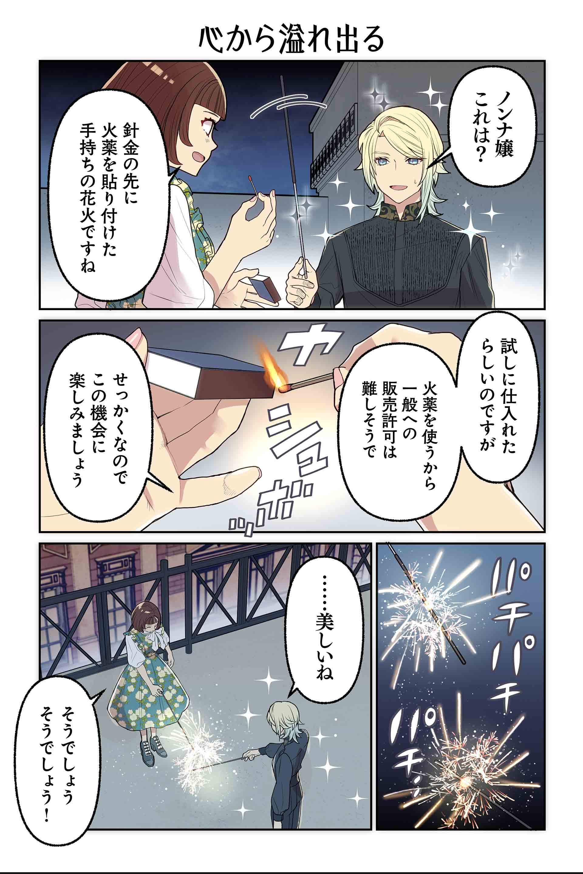 心から溢れ出る
