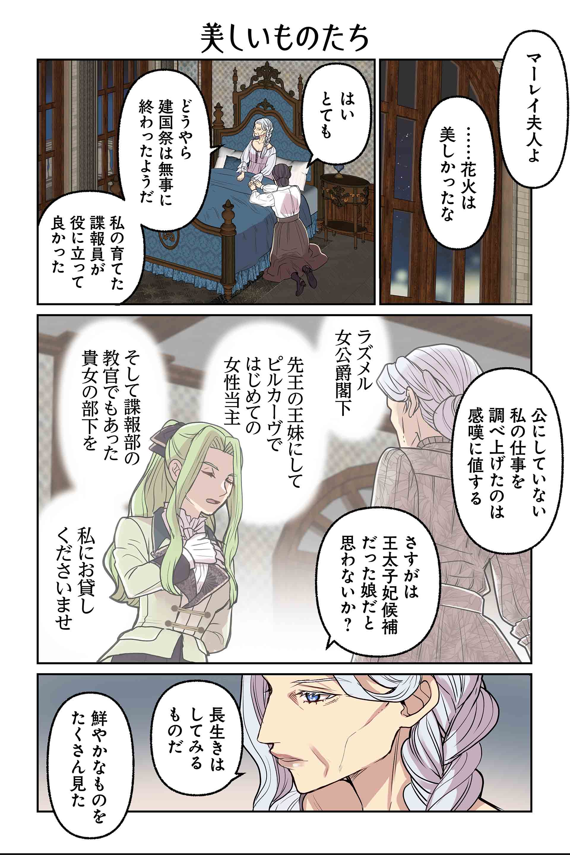 美しいものたち