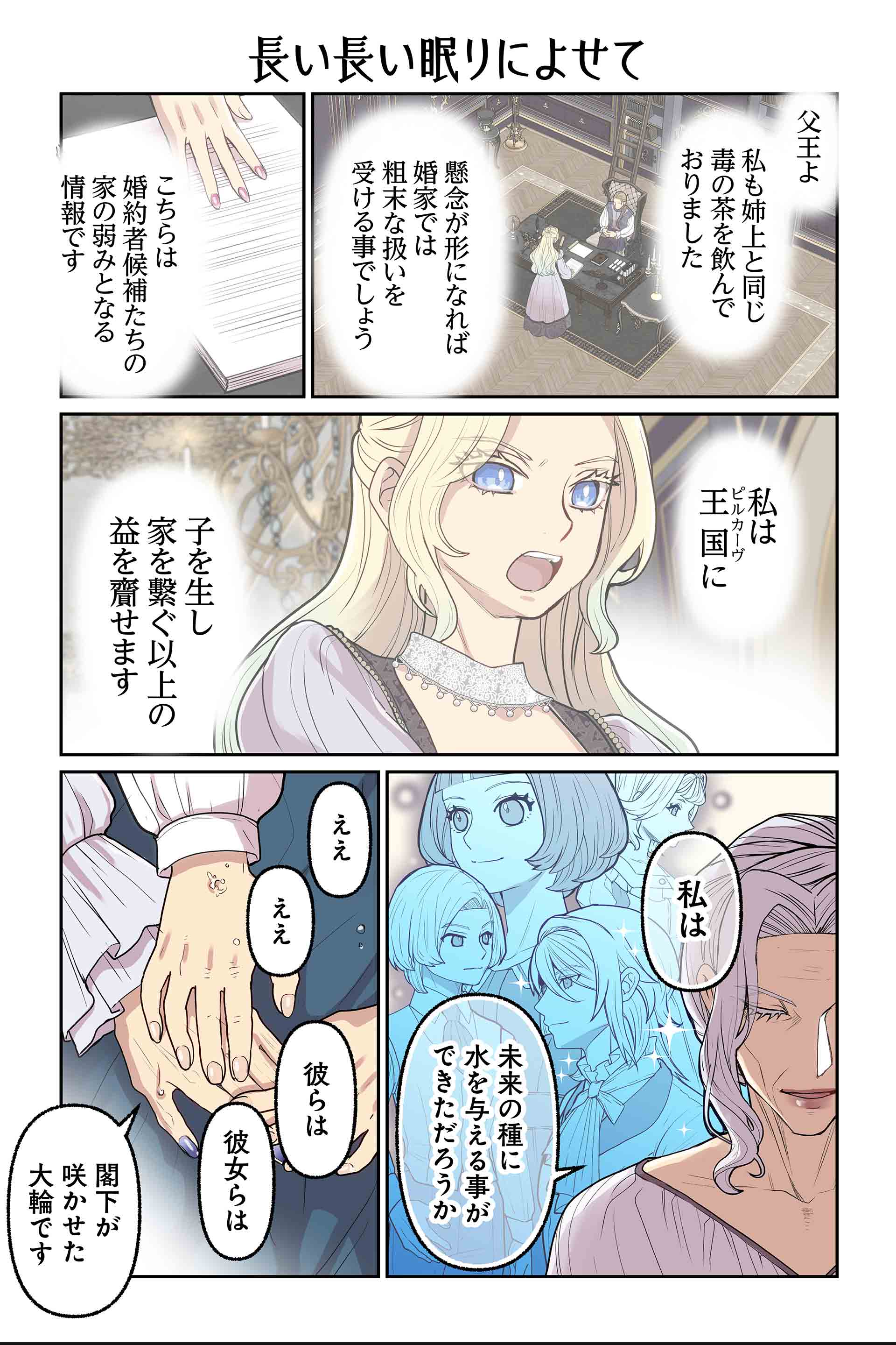 長い長い眠りによせて