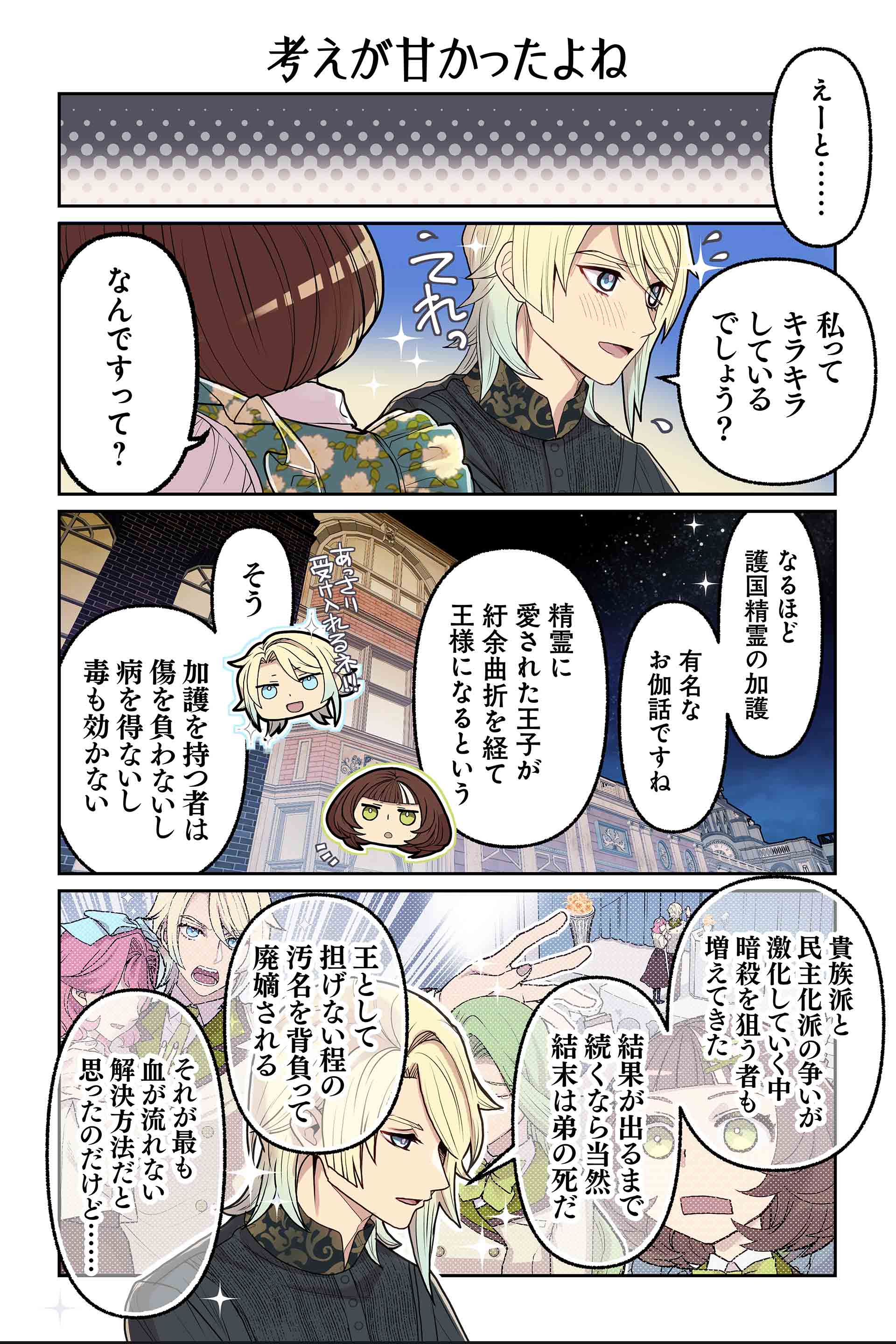 考えが甘かったよね