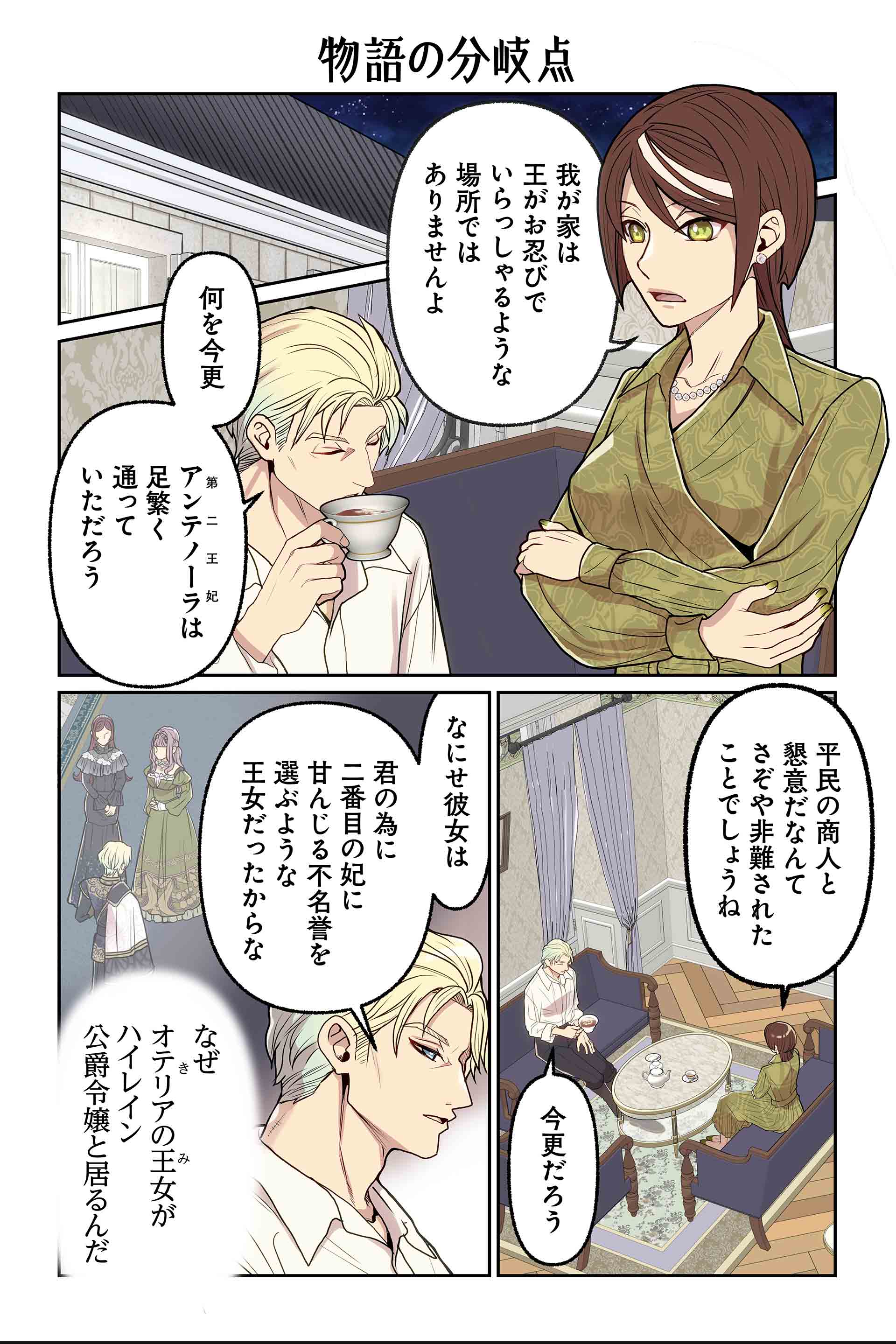 物語の分岐点