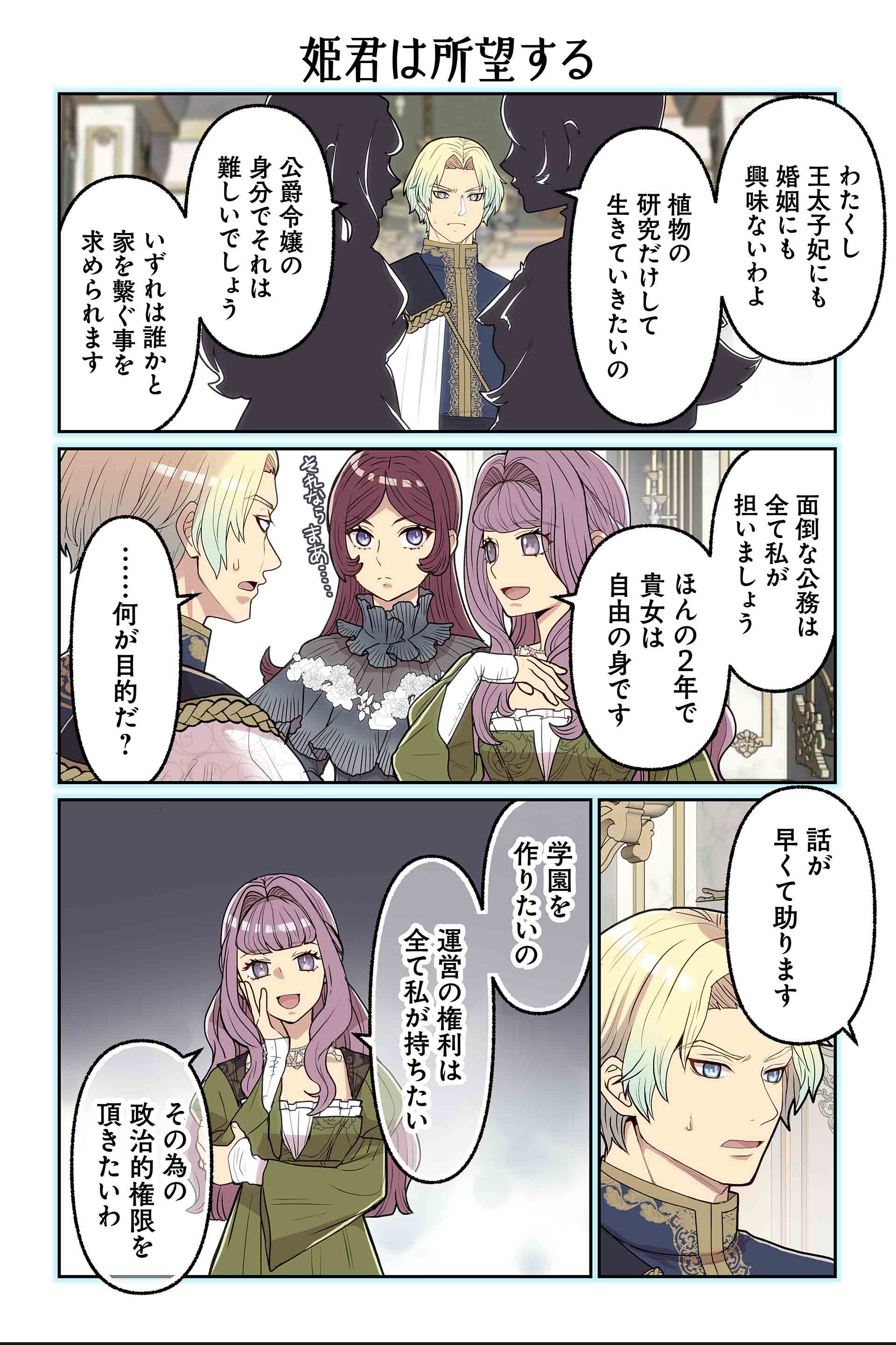 姫君は所望する