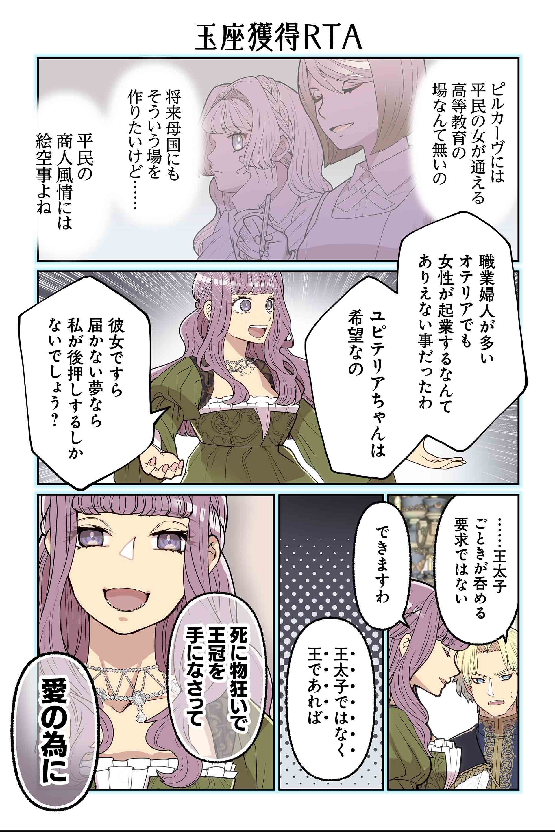 玉座獲得RTA