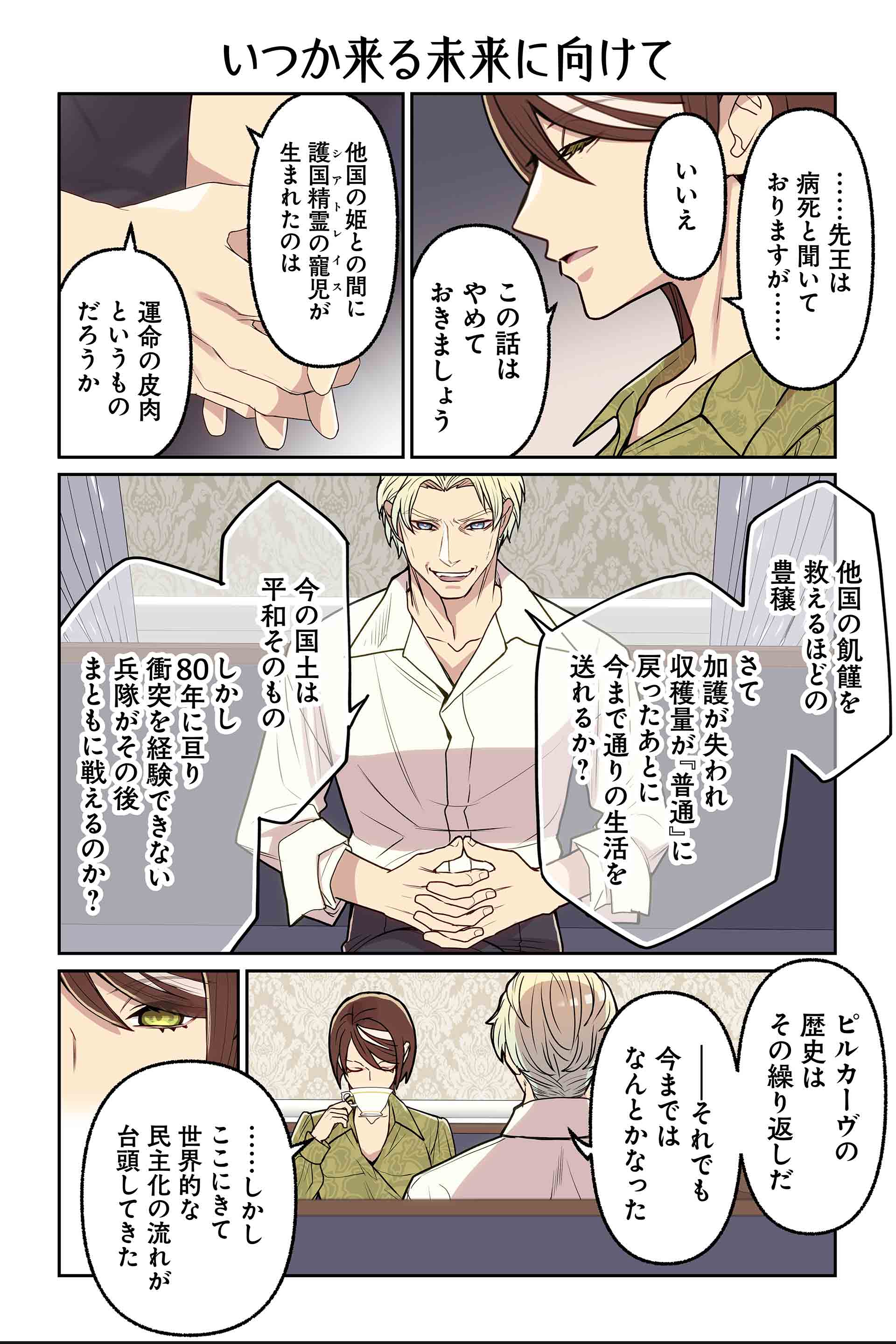いつか来る未来に向けて