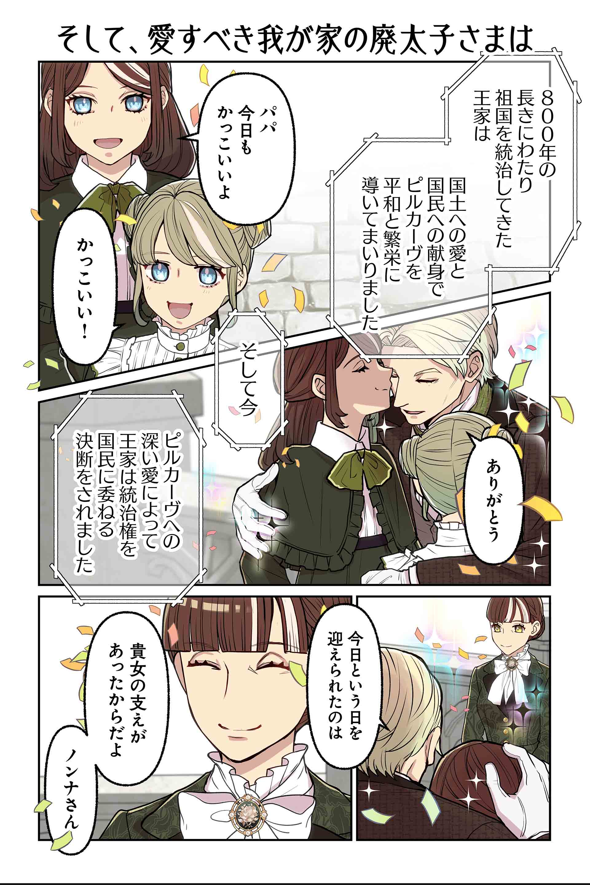 そして、愛すべき我が家の廃太子さまは