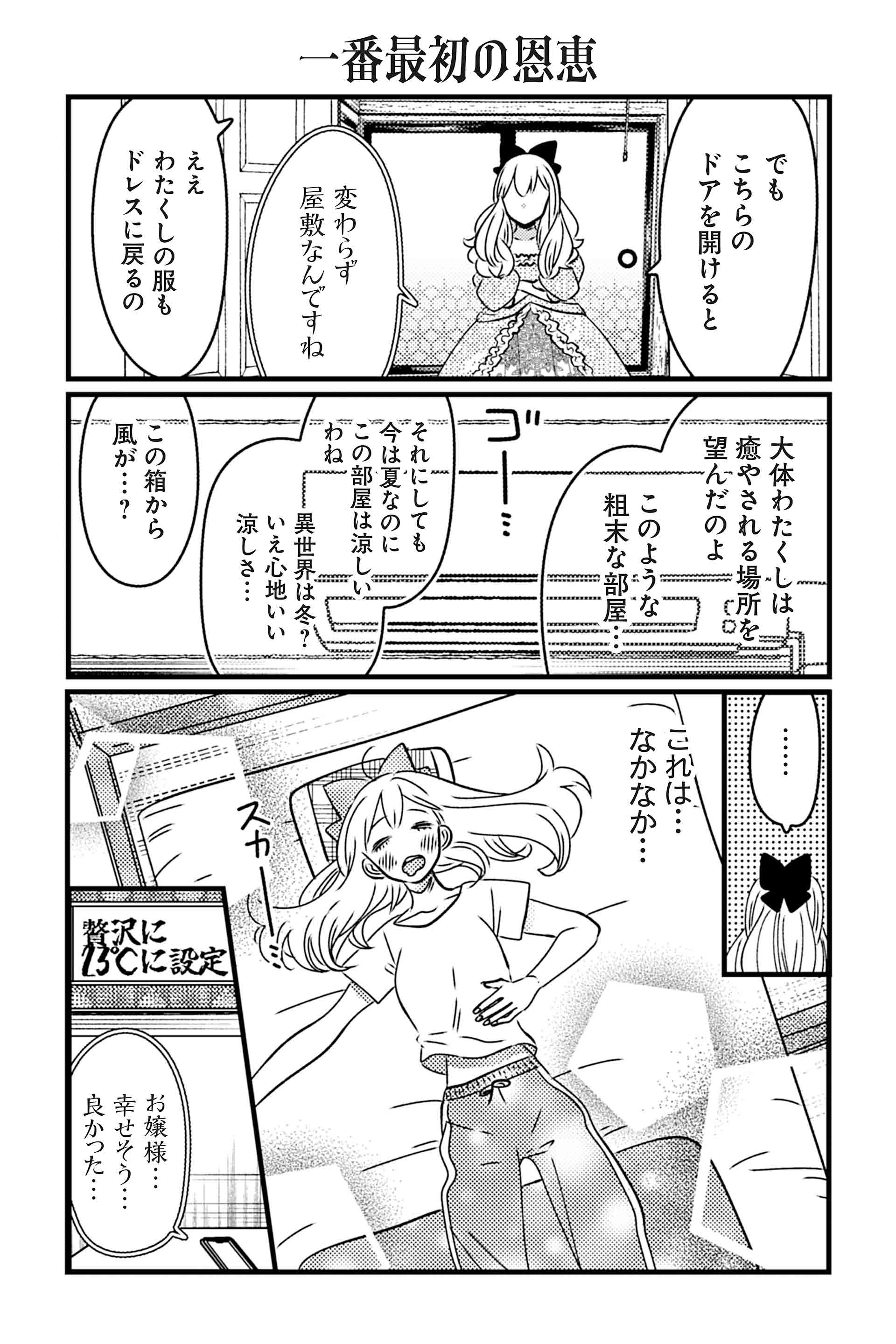 一番最初の恩恵