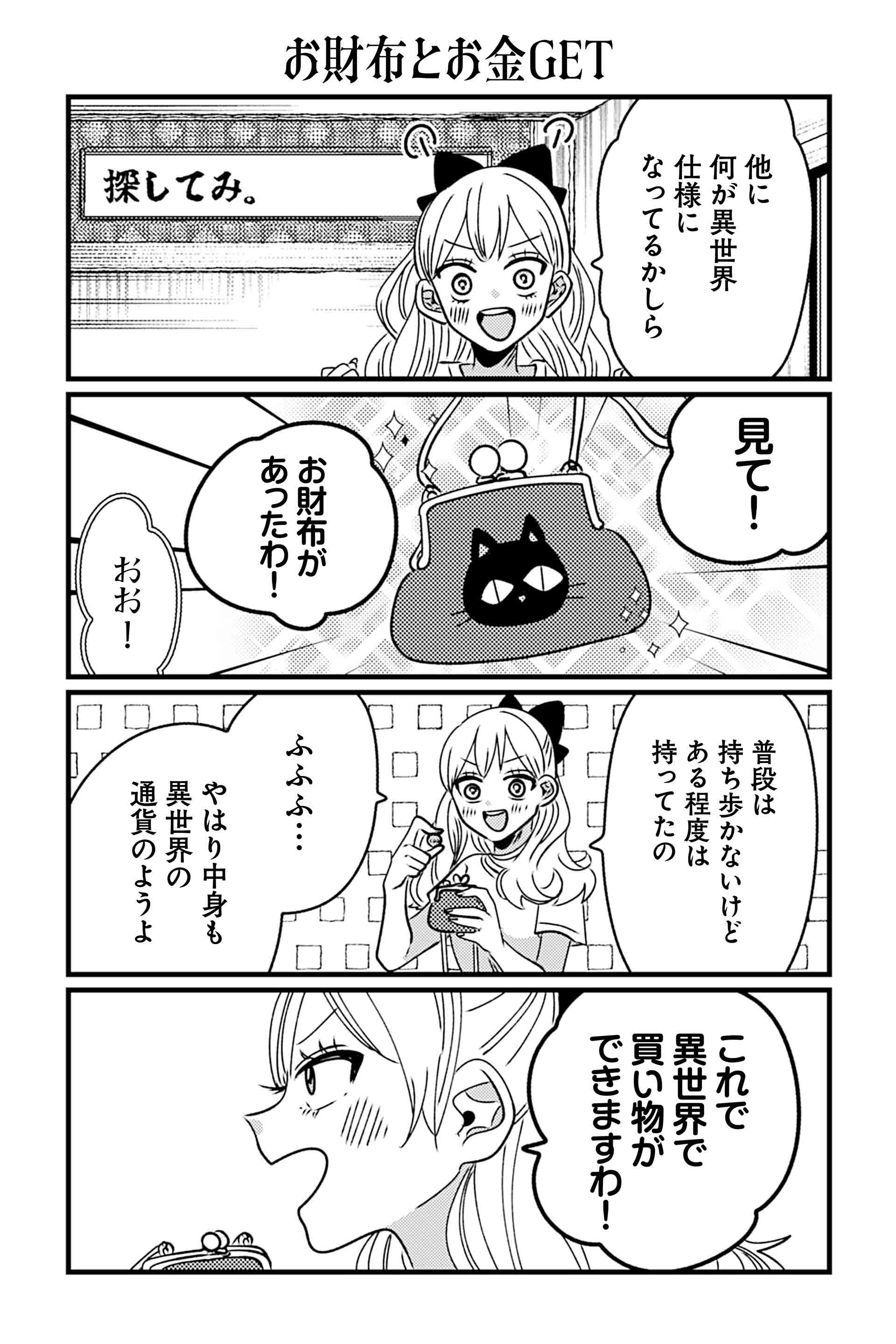 お財布とお金GET