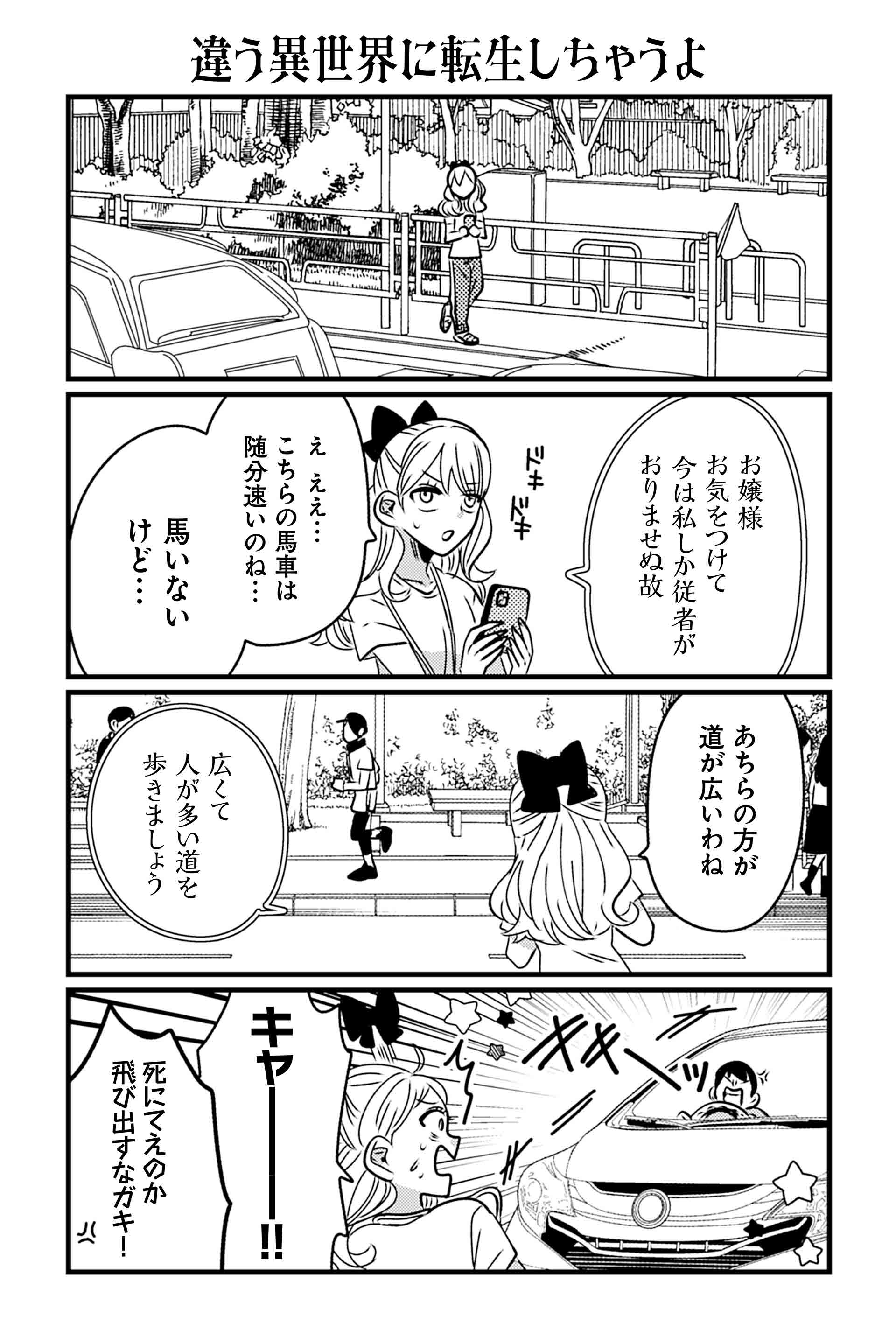 違う異世界に転生しちゃうよ
