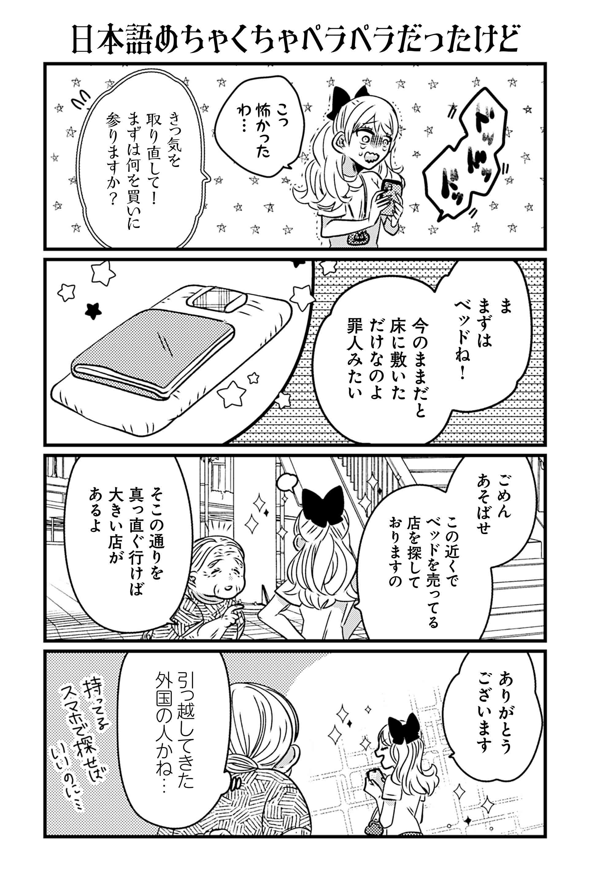 日本語めちゃくちゃペラペラだったけど