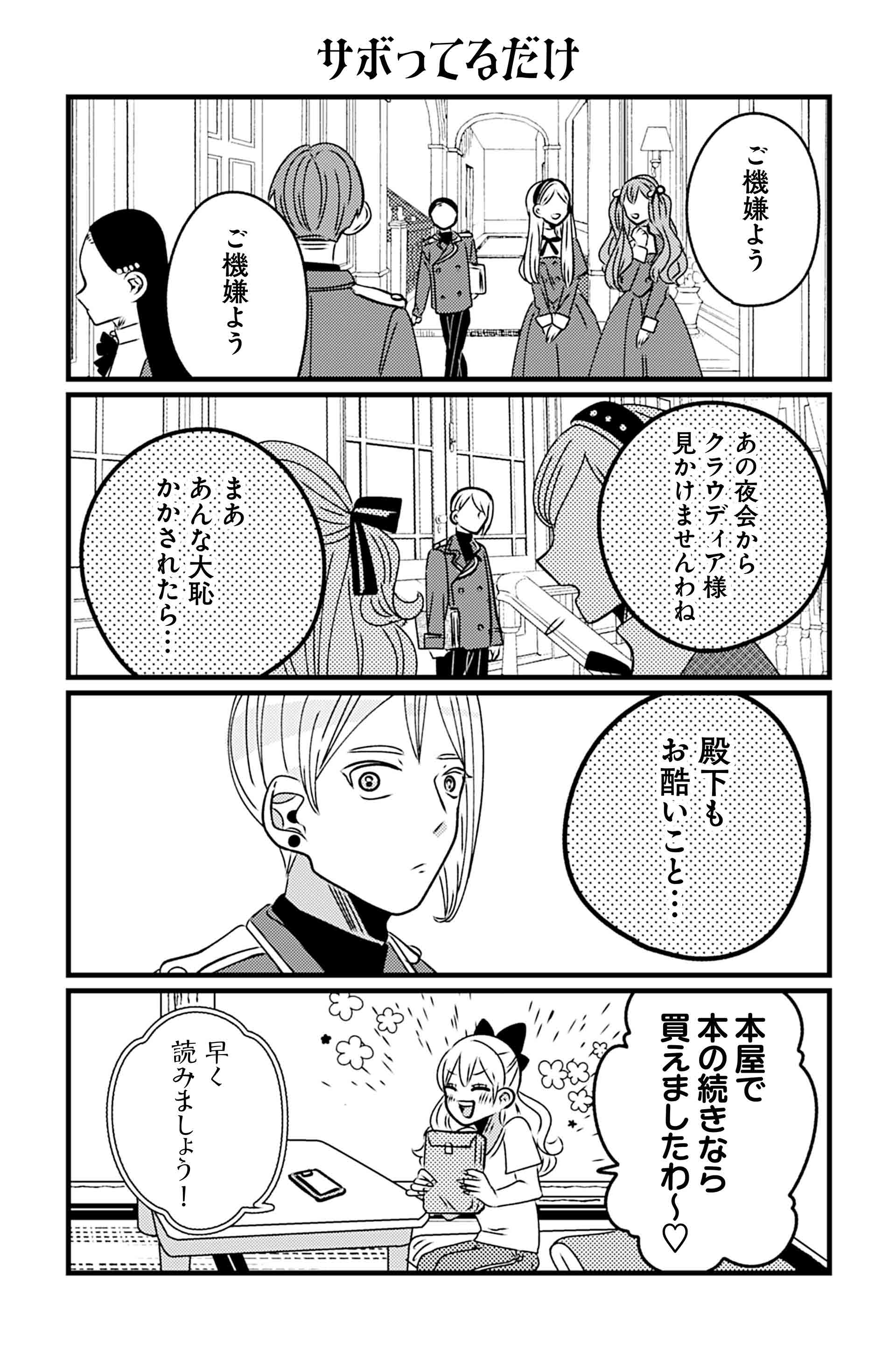 サボってるだけ
