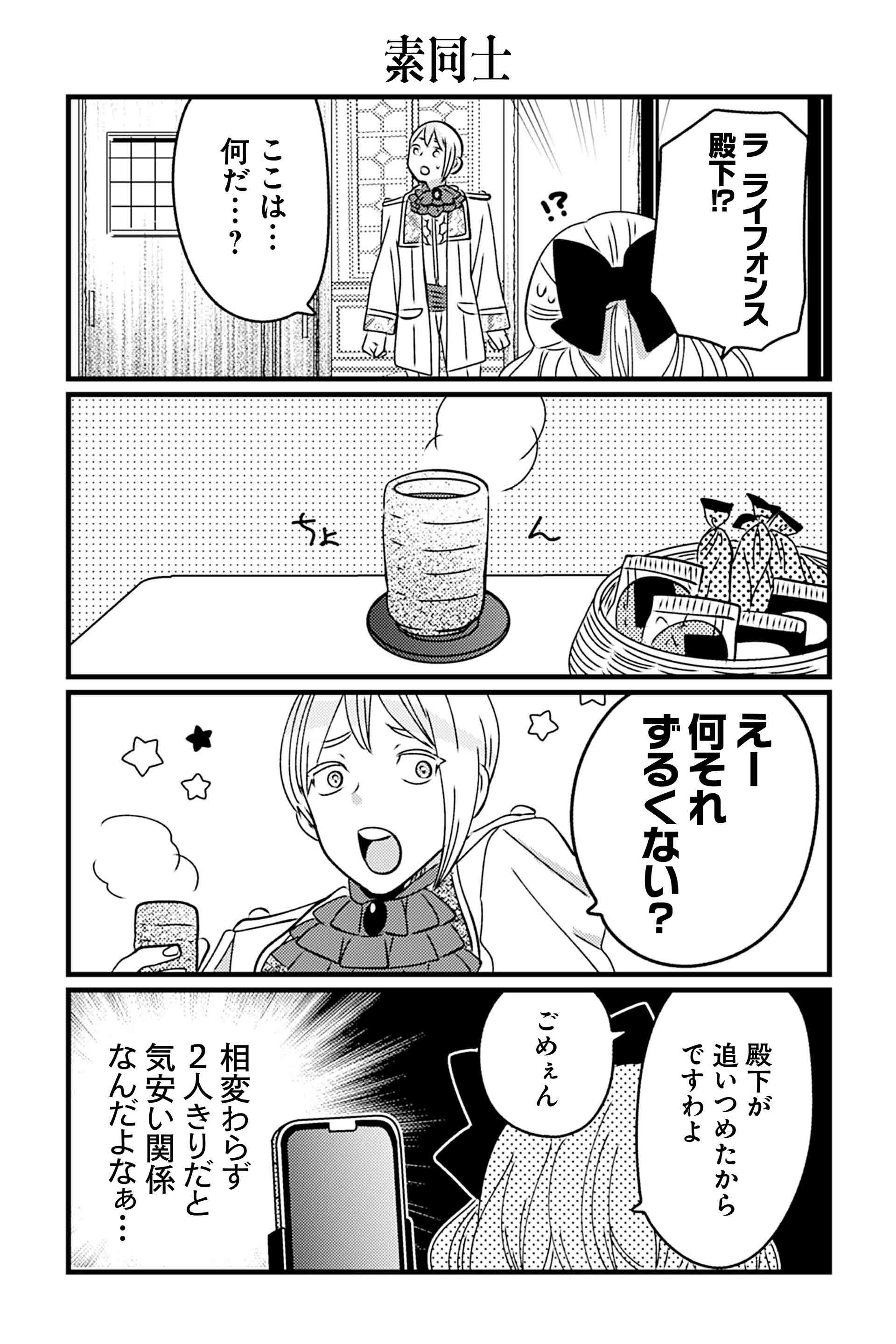 素同士