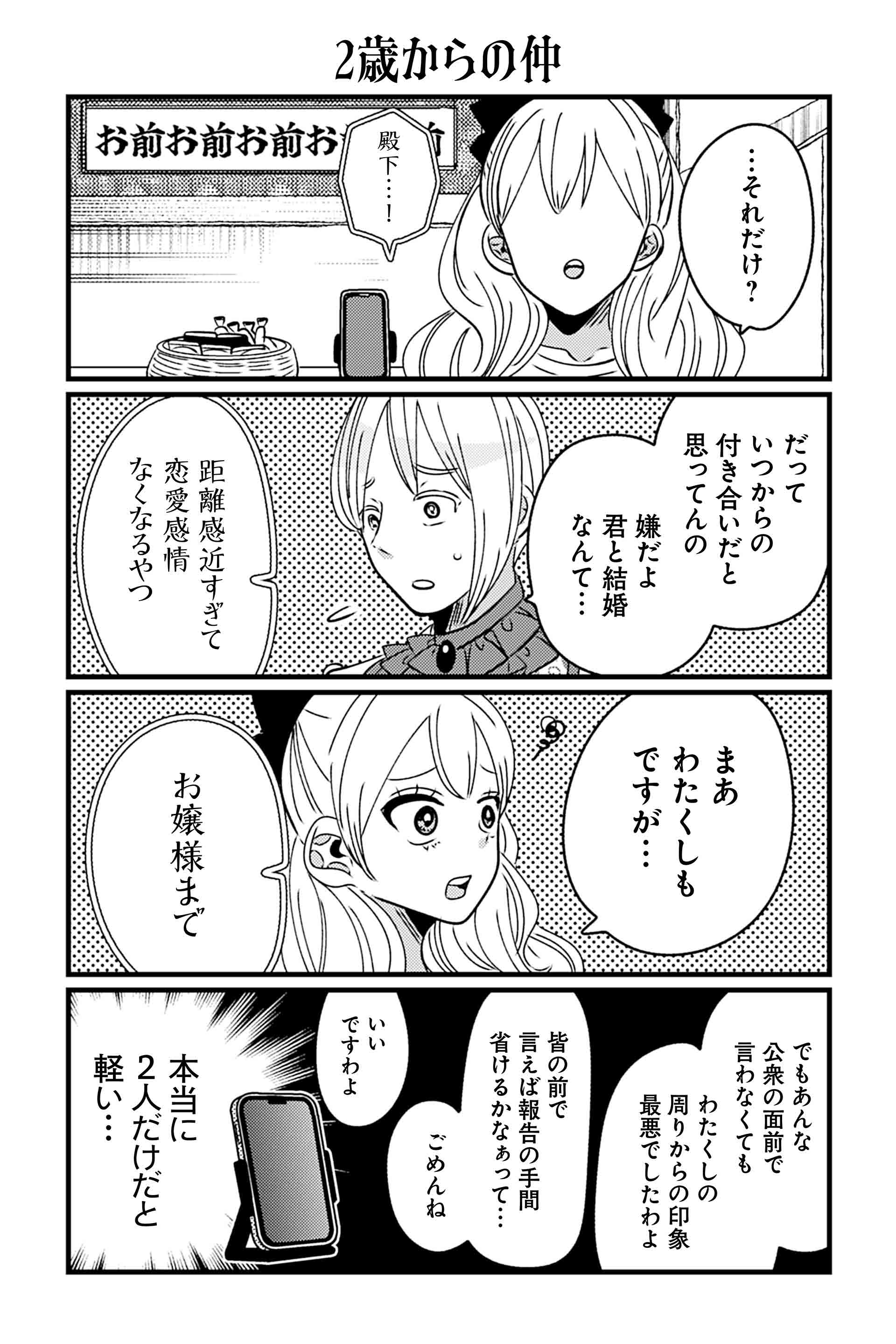 2歳からの仲